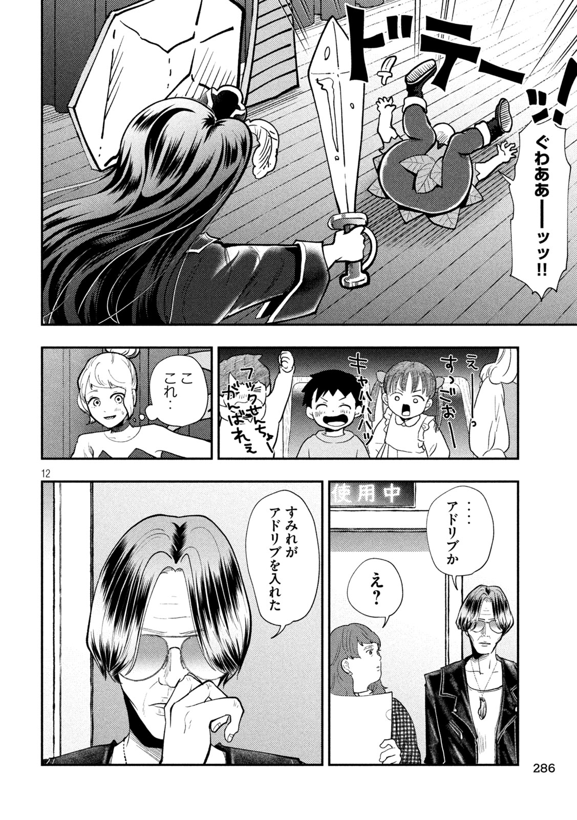 平成敗残兵 すみれちゃん 第102話 - Page 12