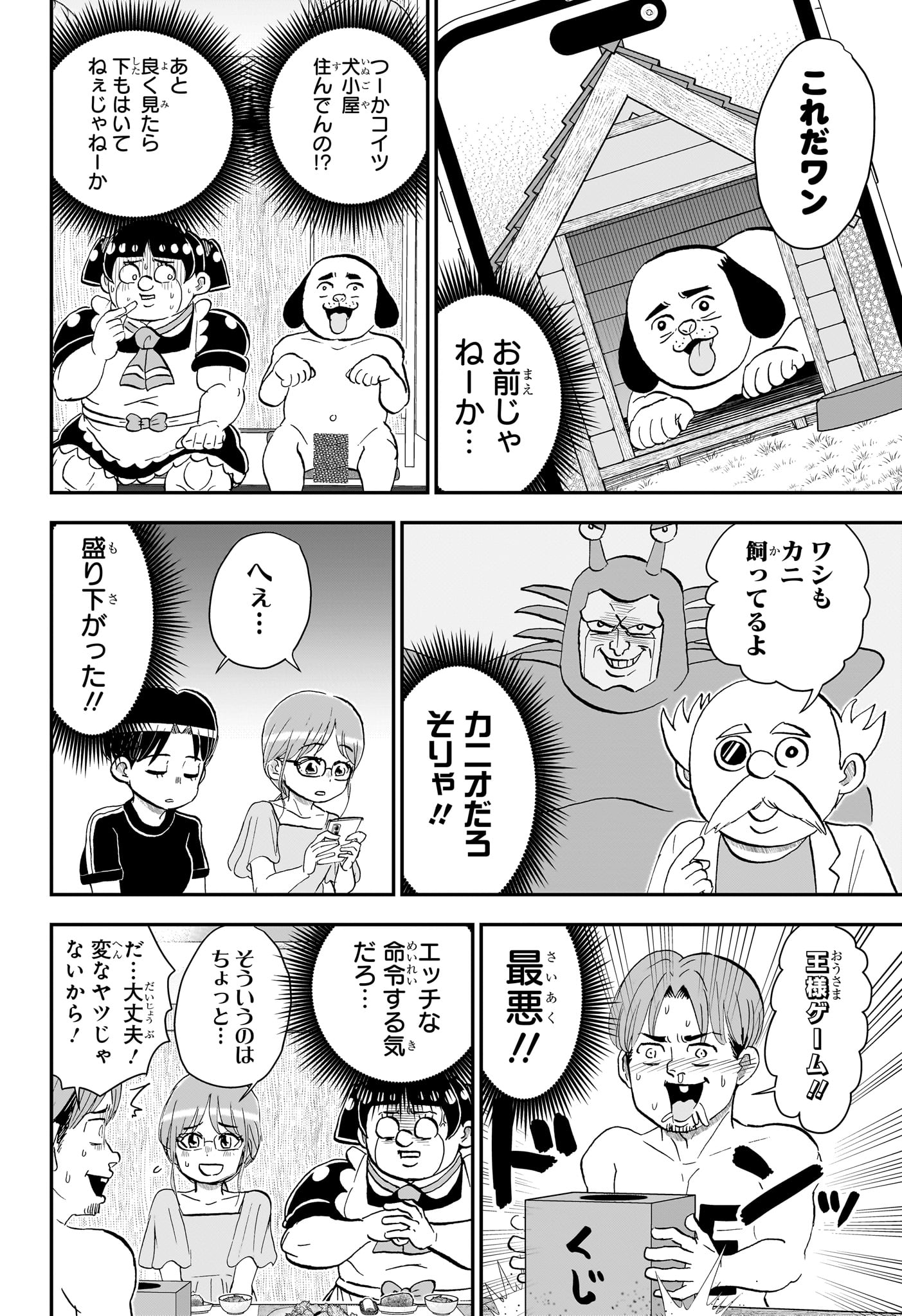 僕とロボコ 第288話 - Page 10