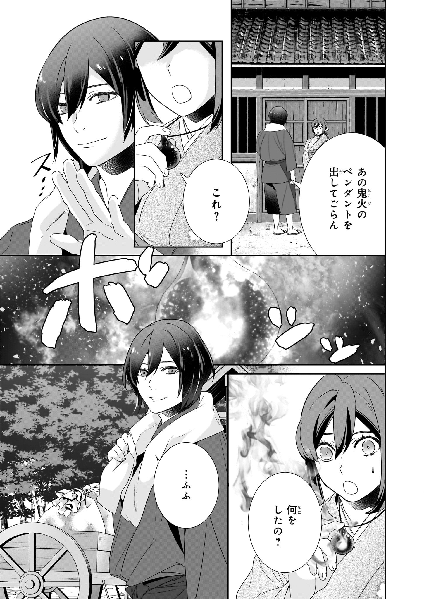 かくりよの宿飯 あやかしお宿に嫁入りします。 冬葉つがる 第63話 - Page 5