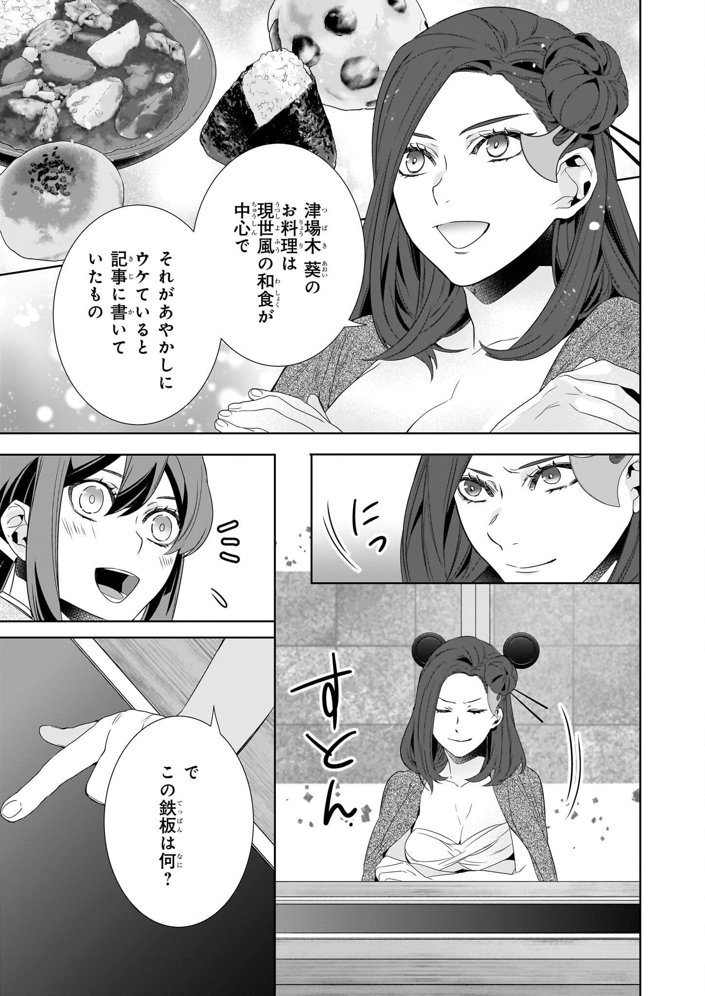 かくりよの宿飯 あやかしお宿に嫁入りします。 冬葉つがる 第64.2話 - Page 3