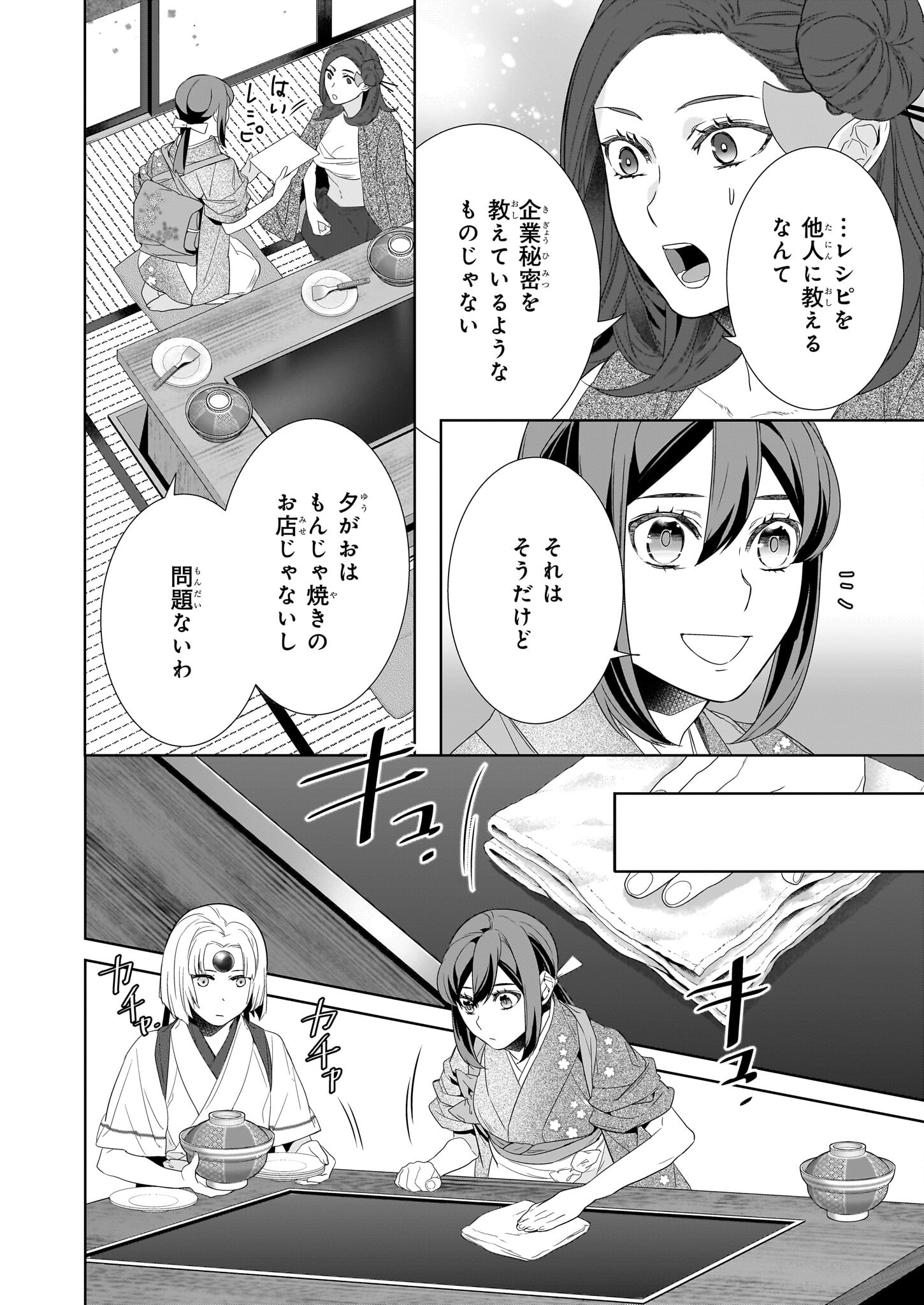 かくりよの宿飯 あやかしお宿に嫁入りします。 冬葉つがる 第64.2話 - Page 14