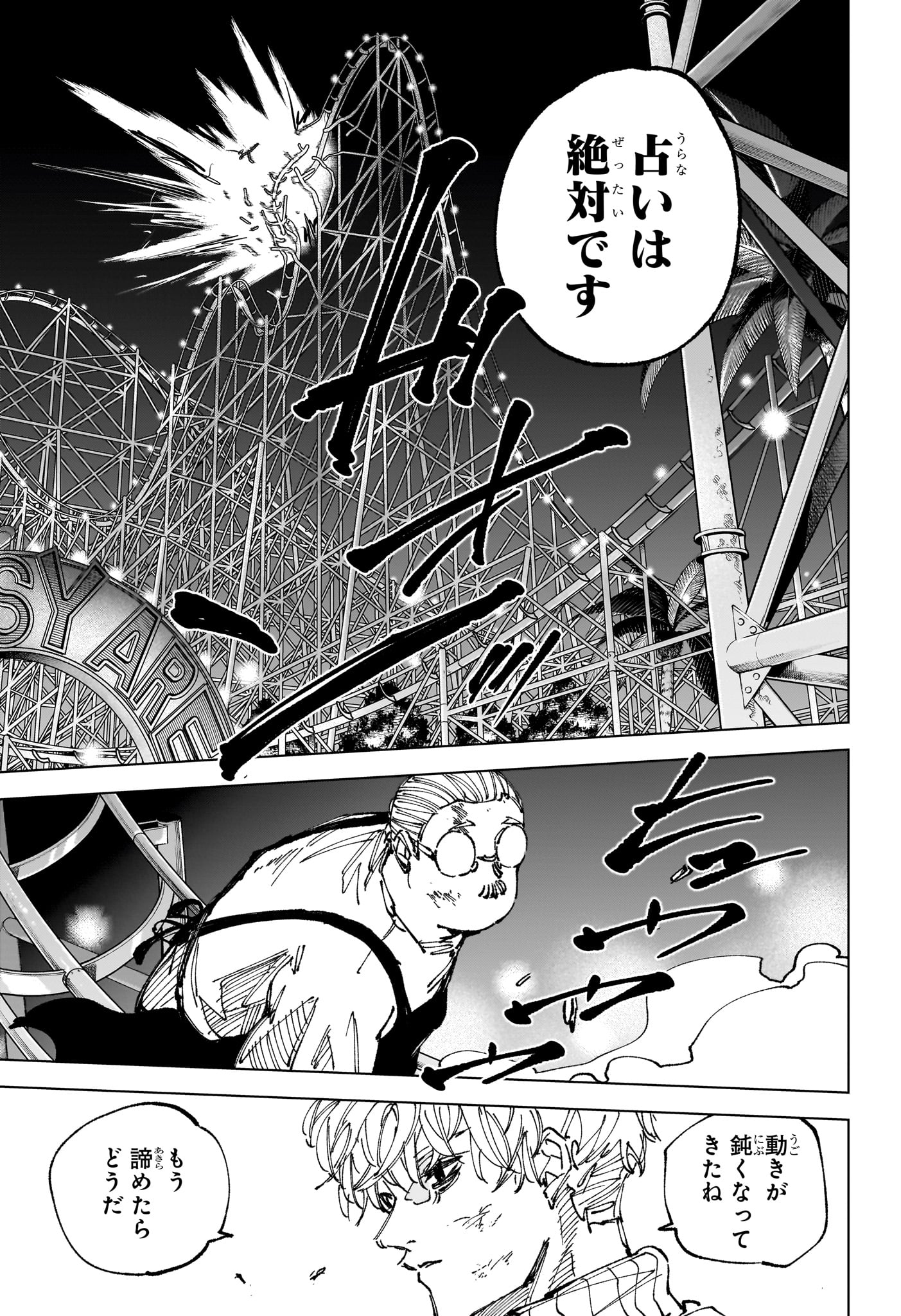サカモト 第266話 - Page 3