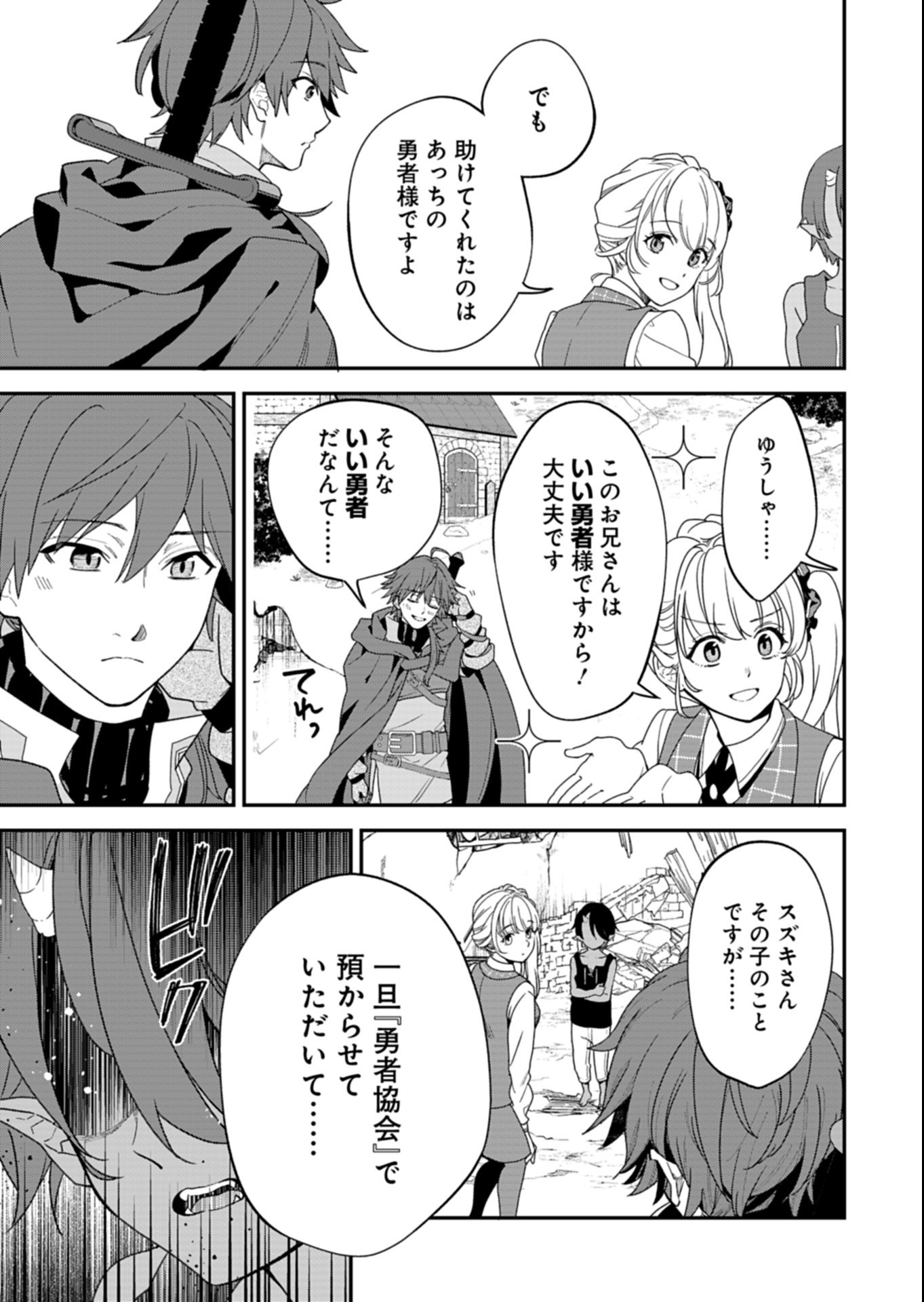 こちら、異世界サポートセンターのスズキが承ります 第2.2話 - Page 5