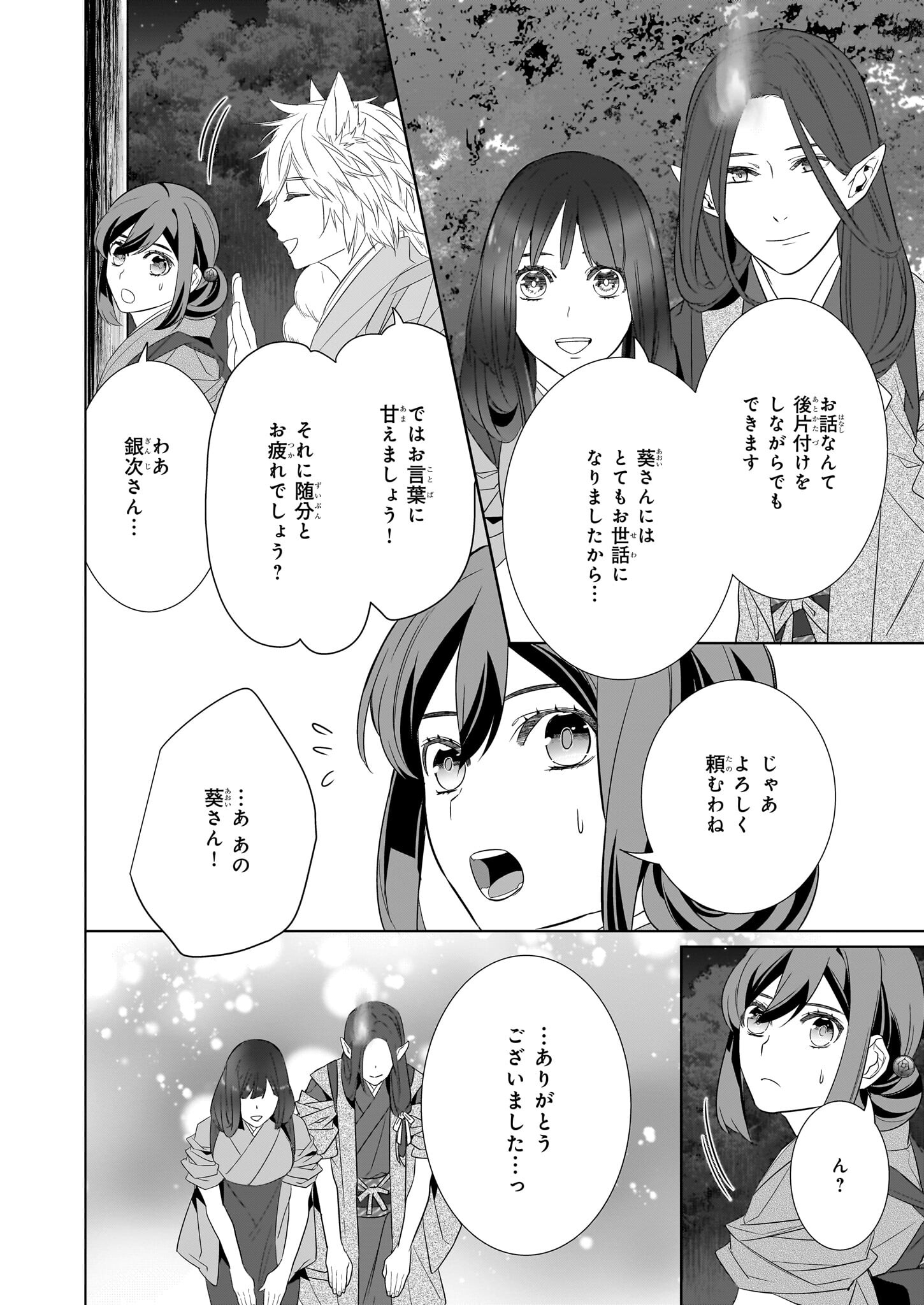 かくりよの宿飯 あやかしお宿に嫁入りします。 冬葉つがる 第55話 - Page 10