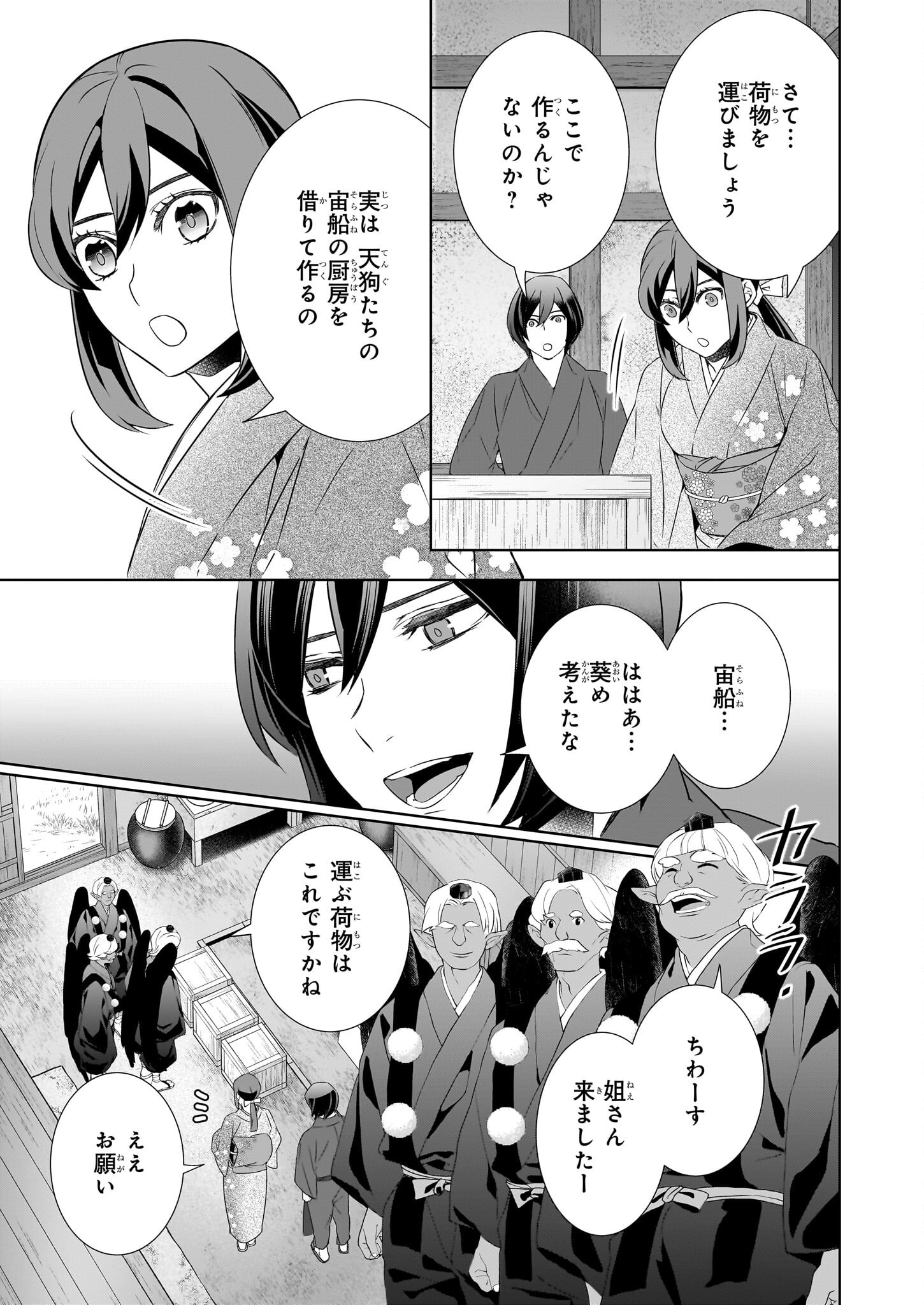 かくりよの宿飯 あやかしお宿に嫁入りします。 冬葉つがる 第72話 - Page 15