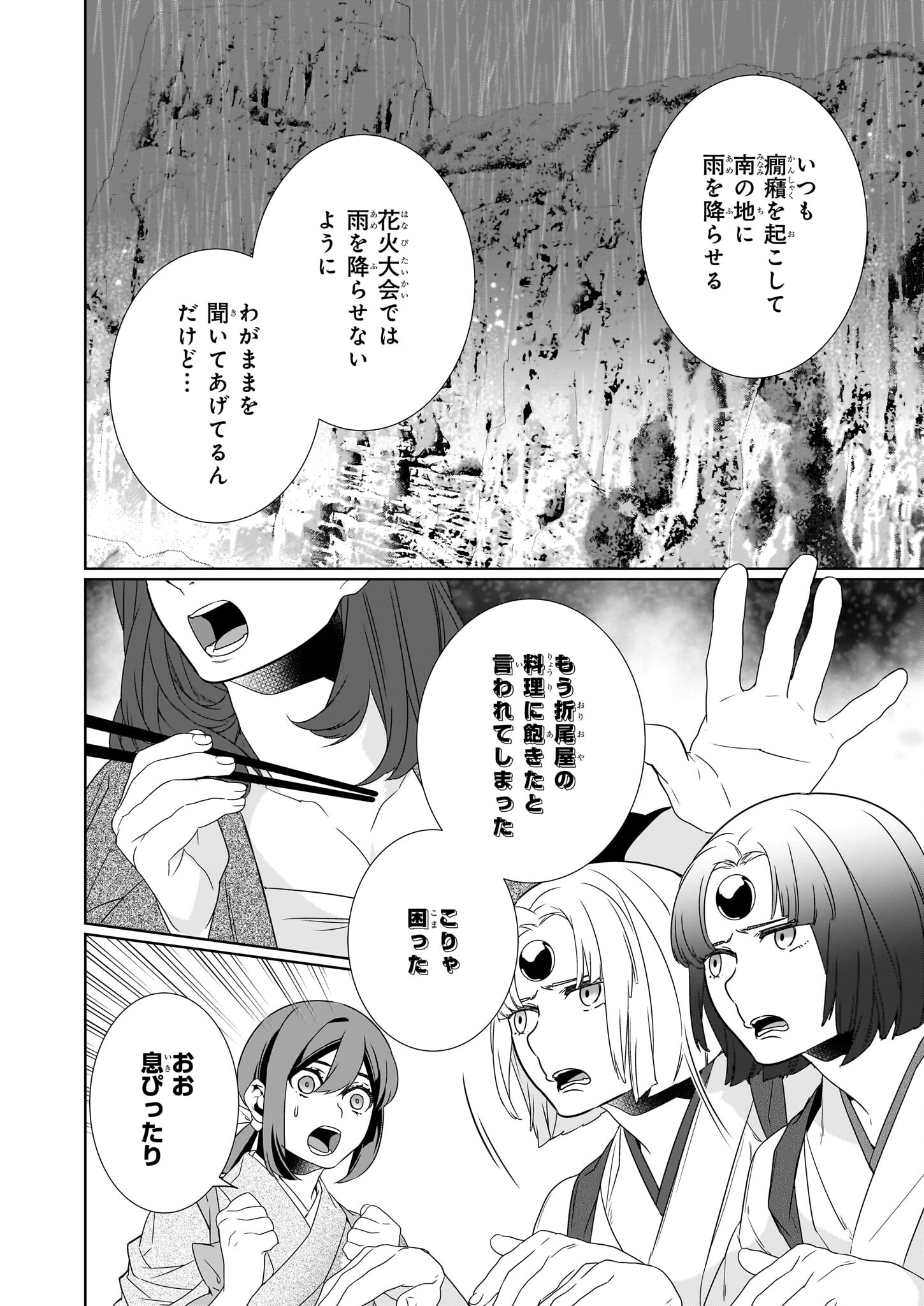 かくりよの宿飯 あやかしお宿に嫁入りします。 冬葉つがる 第63話 - Page 16
