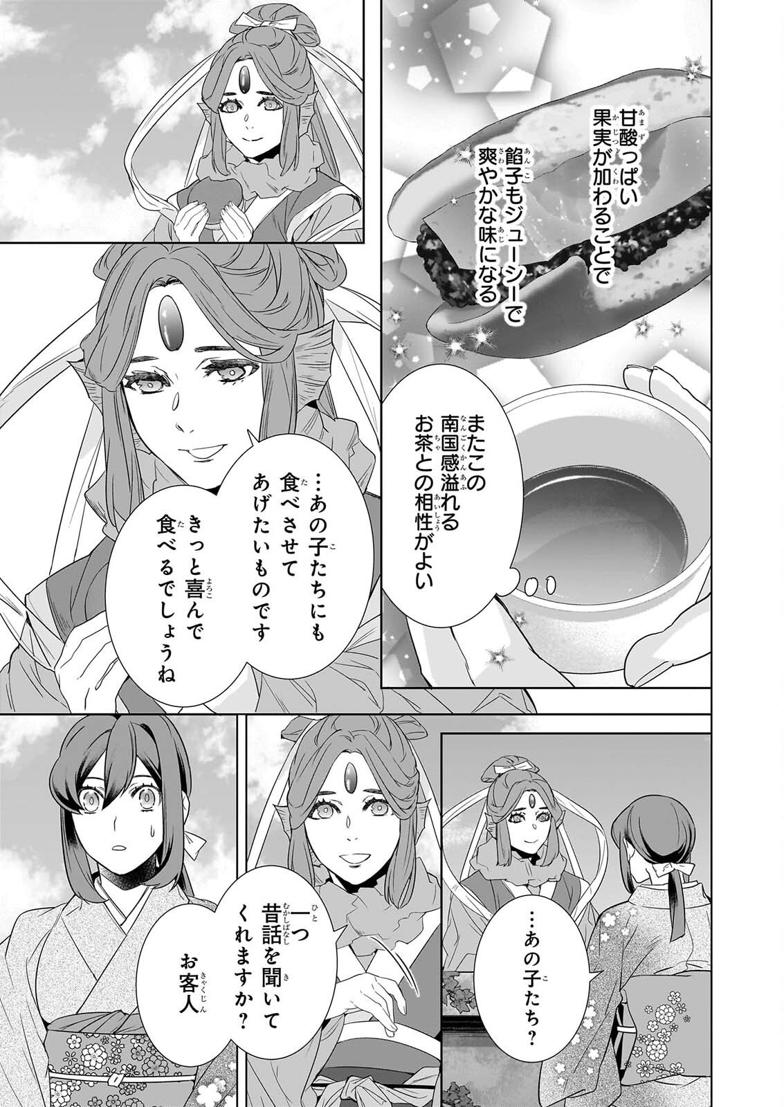 かくりよの宿飯 あやかしお宿に嫁入りします。 冬葉つがる 第80話 - Page 4