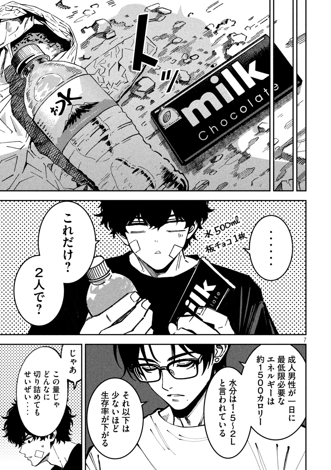 暴力万歳 第62話 - Page 7
