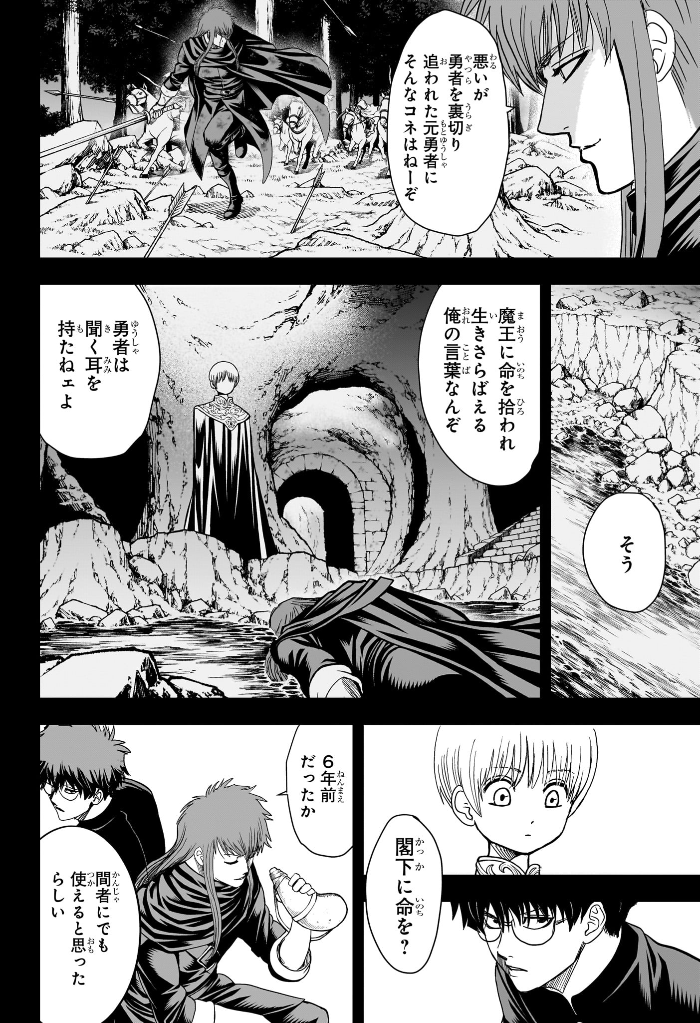 組 勇者デストロイヤーず 第11話 - Page 8