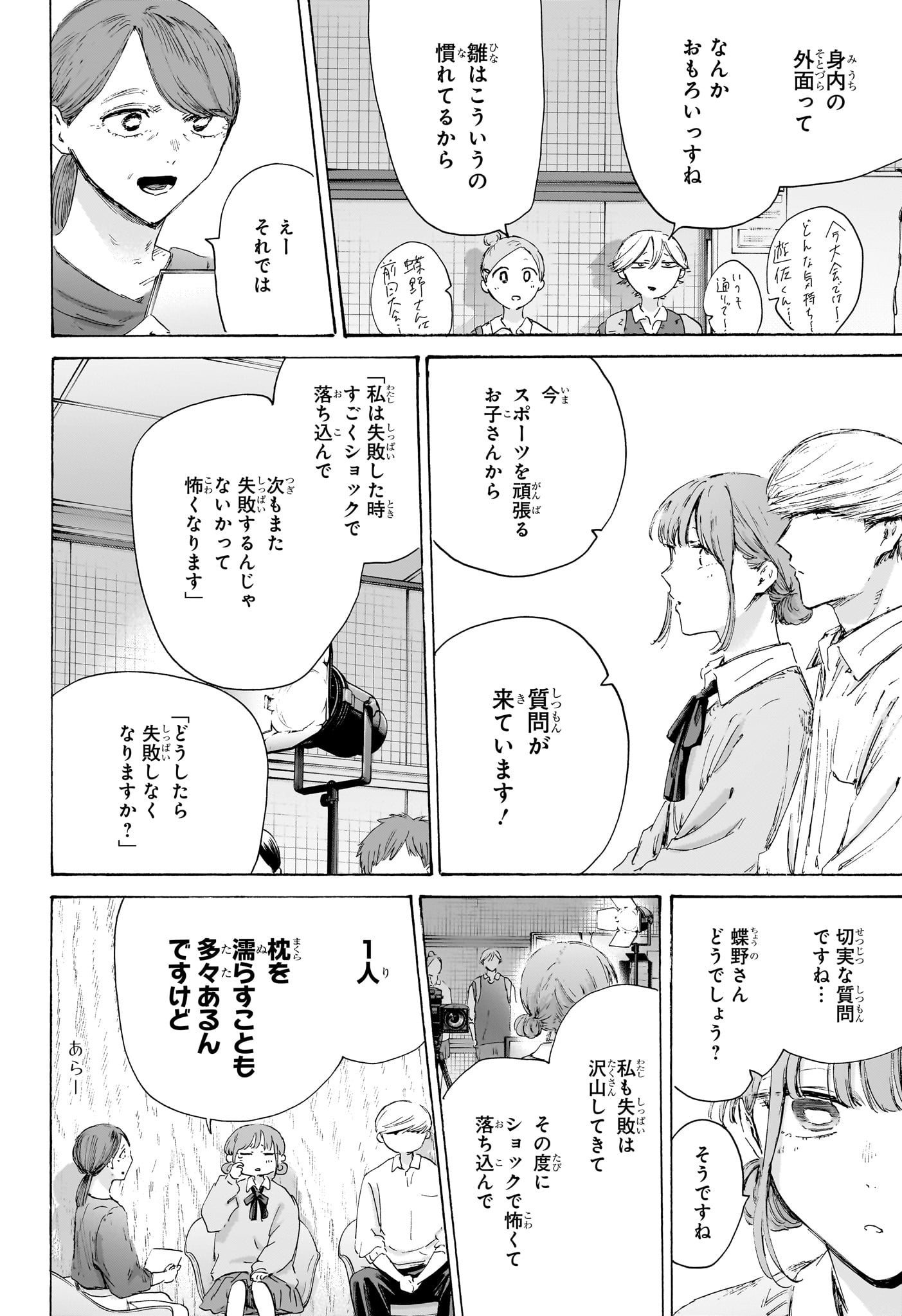 アオのハコ 第249話 - Page 10