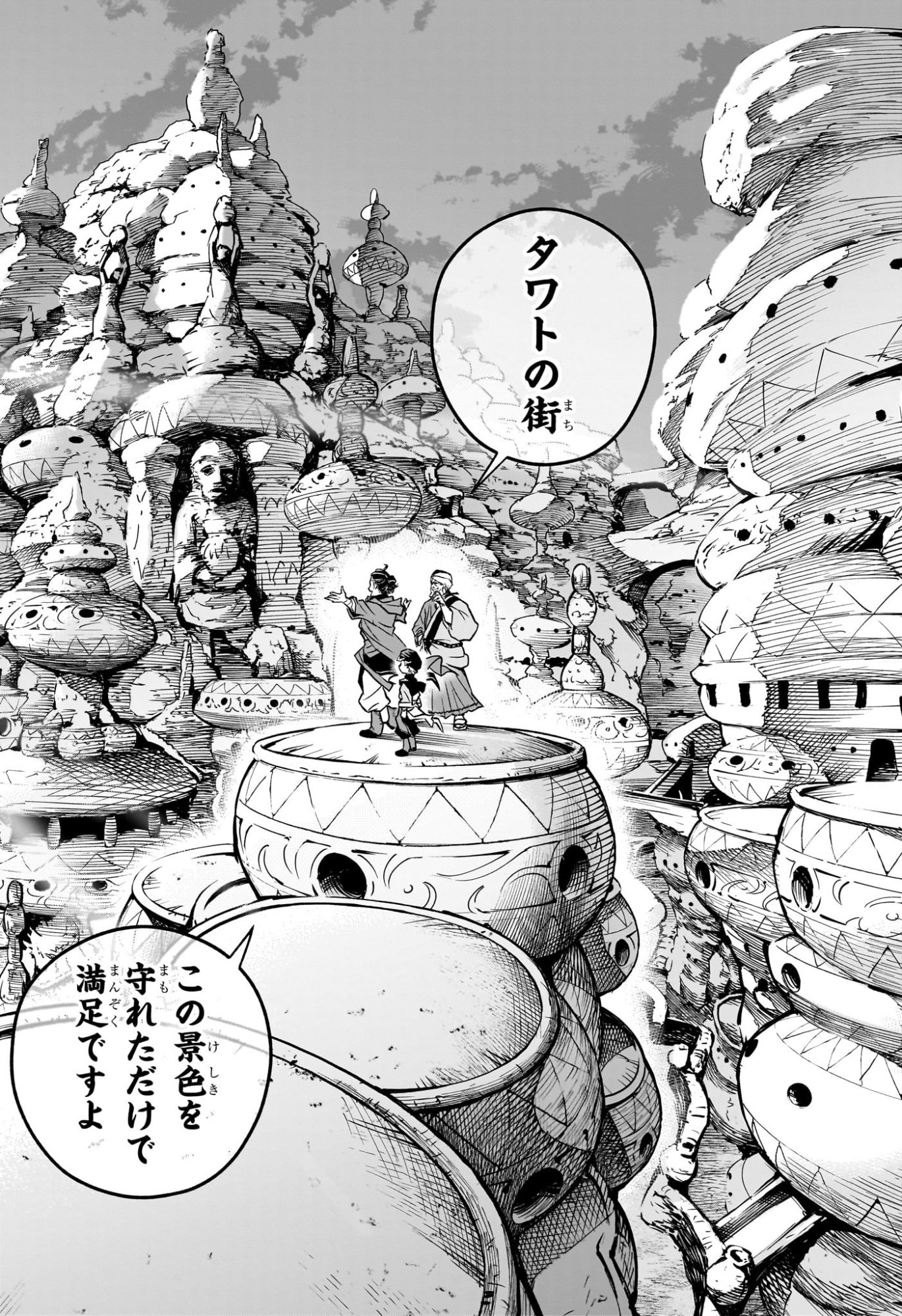 カノンマスター 第3話 - Page 12