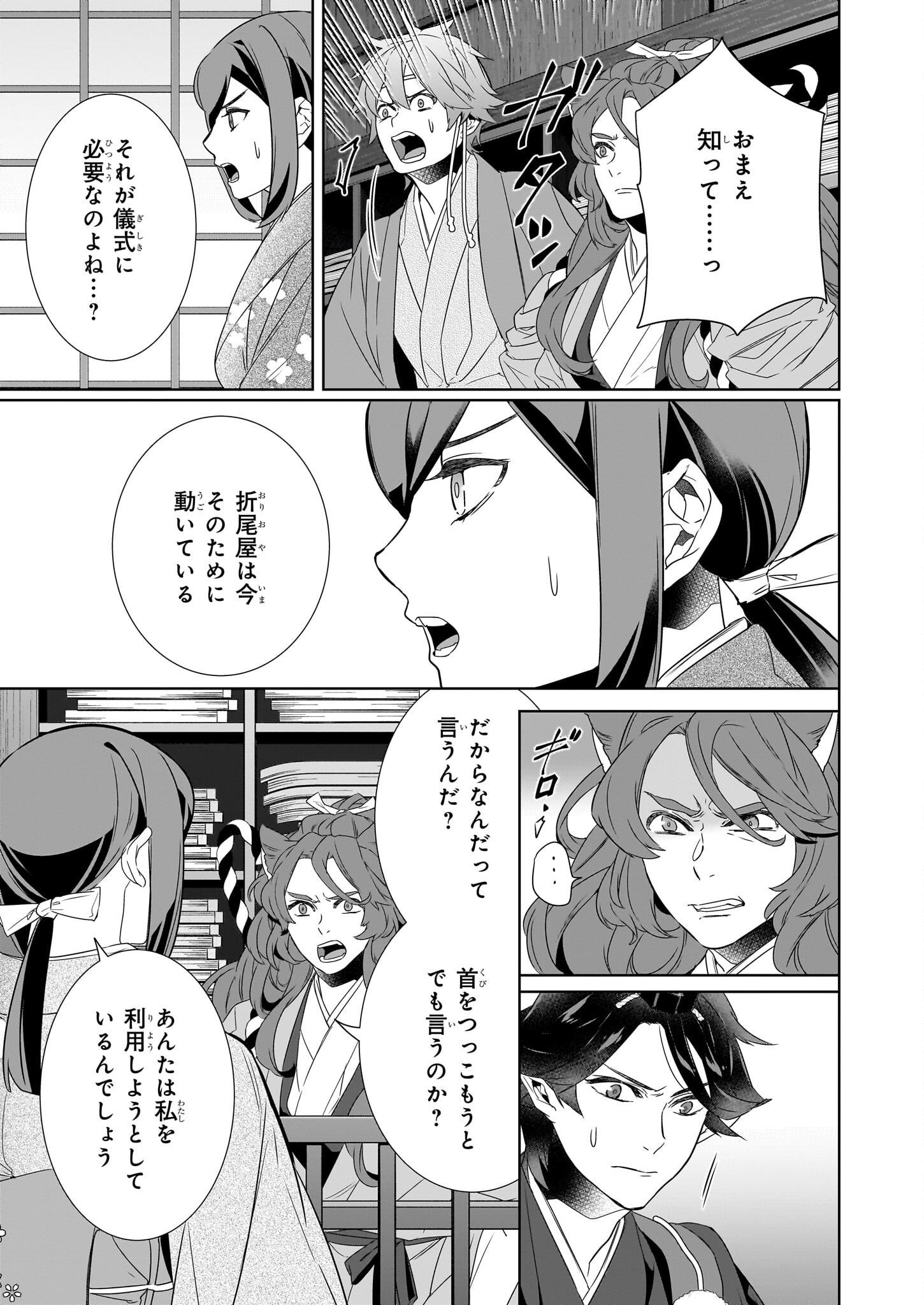かくりよの宿飯 あやかしお宿に嫁入りします。 冬葉つがる 第69話 - Page 11