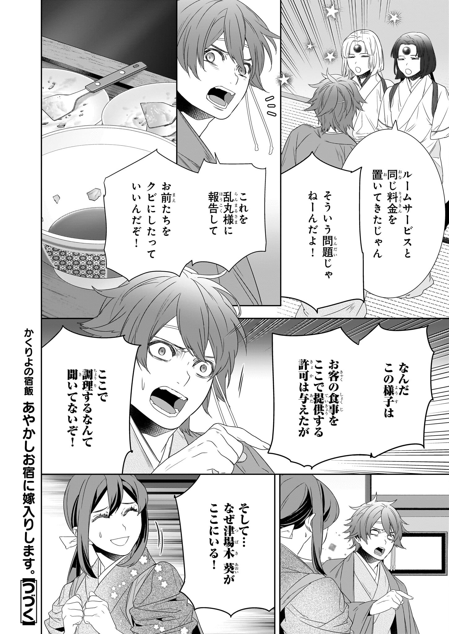 かくりよの宿飯 あやかしお宿に嫁入りします。 冬葉つがる 第64.2話 - Page 16