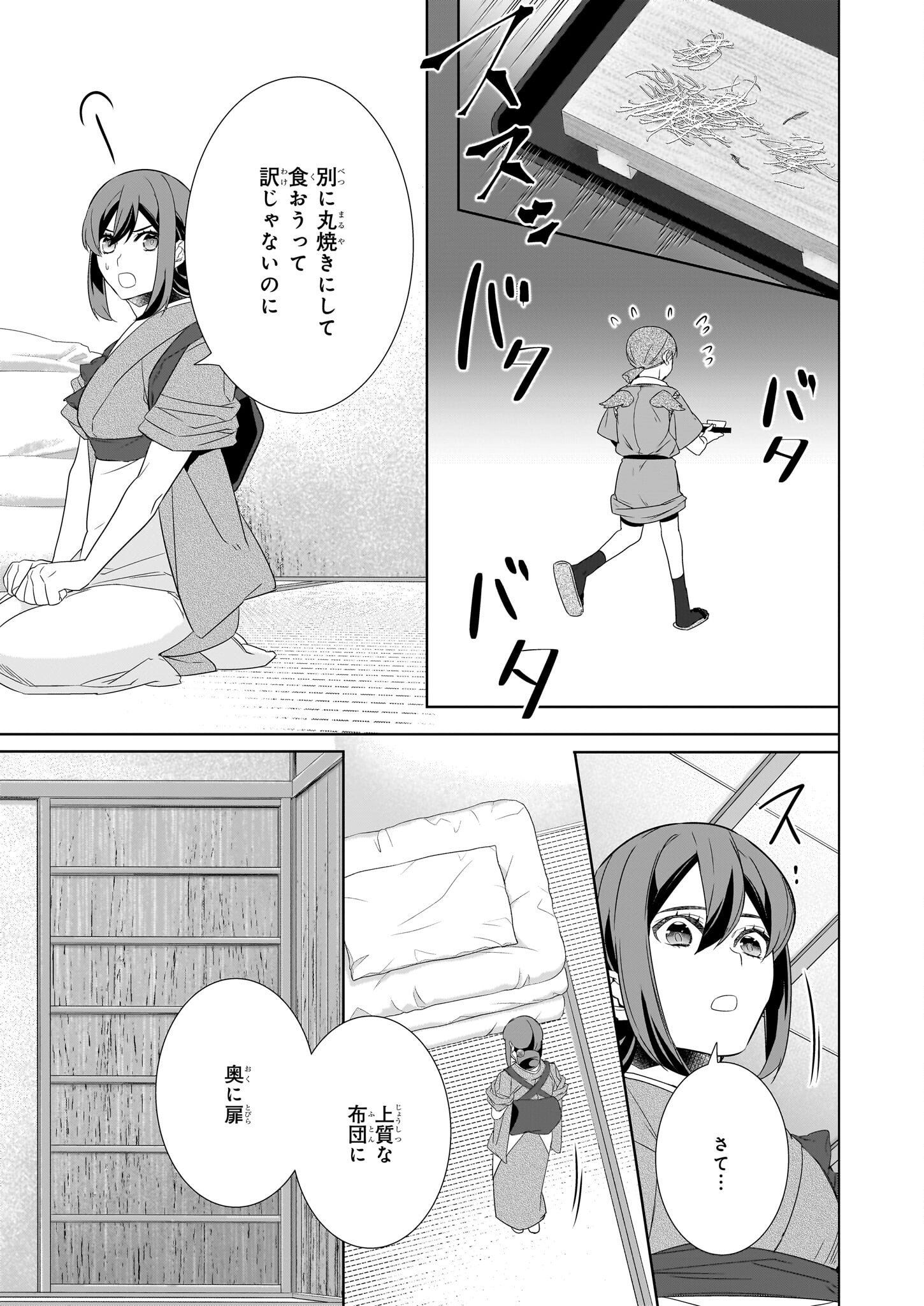かくりよの宿飯 あやかしお宿に嫁入りします。 冬葉つがる 第57話 - Page 15
