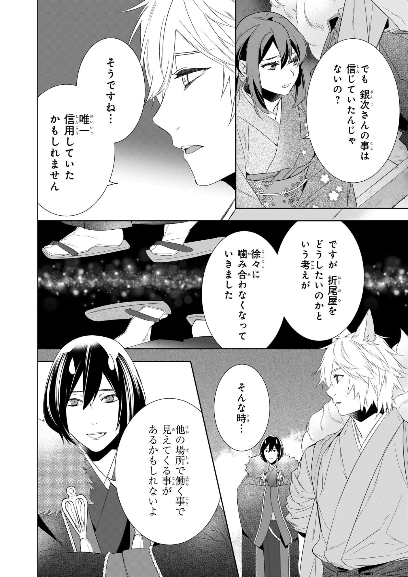 かくりよの宿飯 あやかしお宿に嫁入りします。 冬葉つがる 第77話 - Page 20