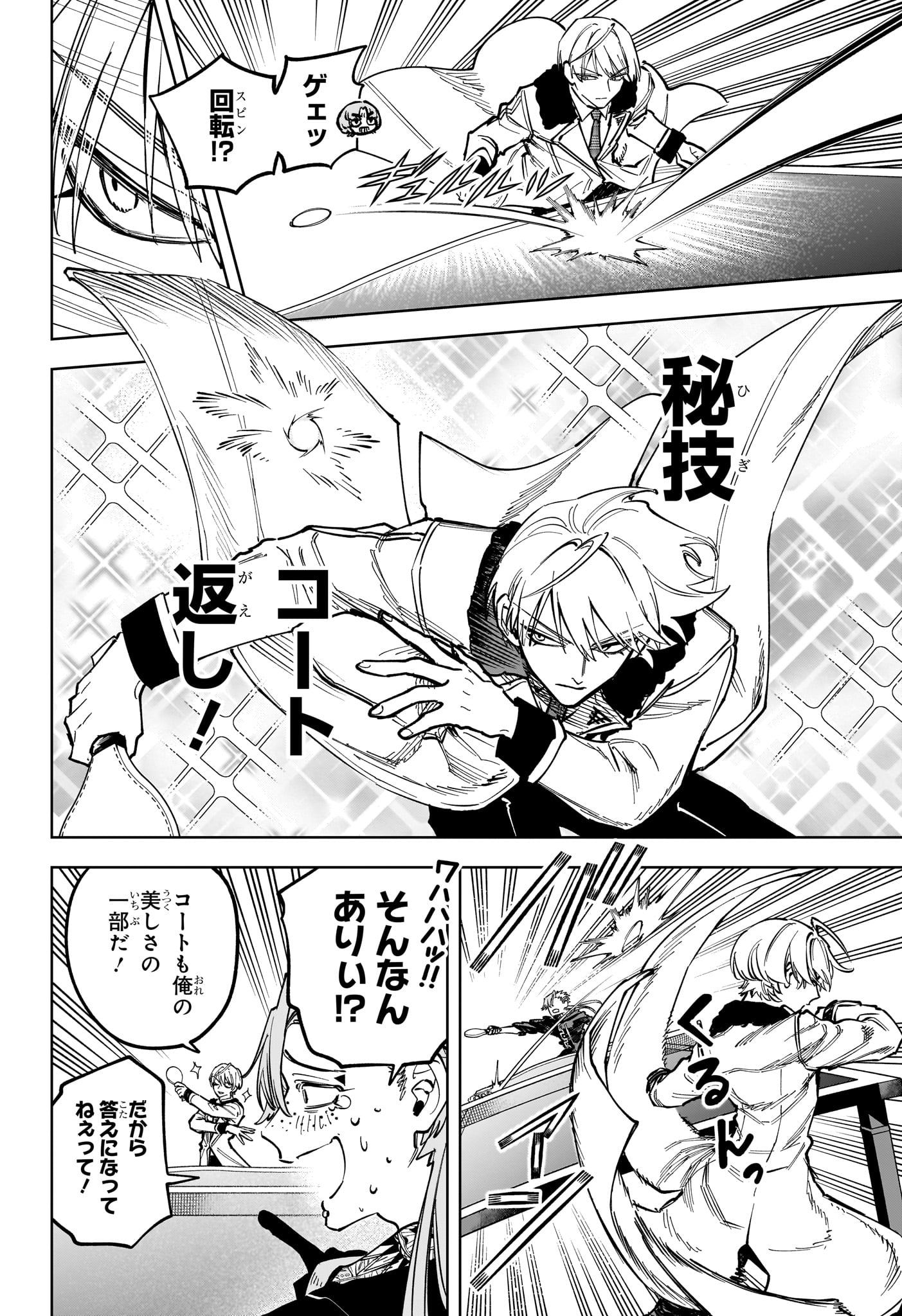 魔男のイチ 第89話 - Page 10