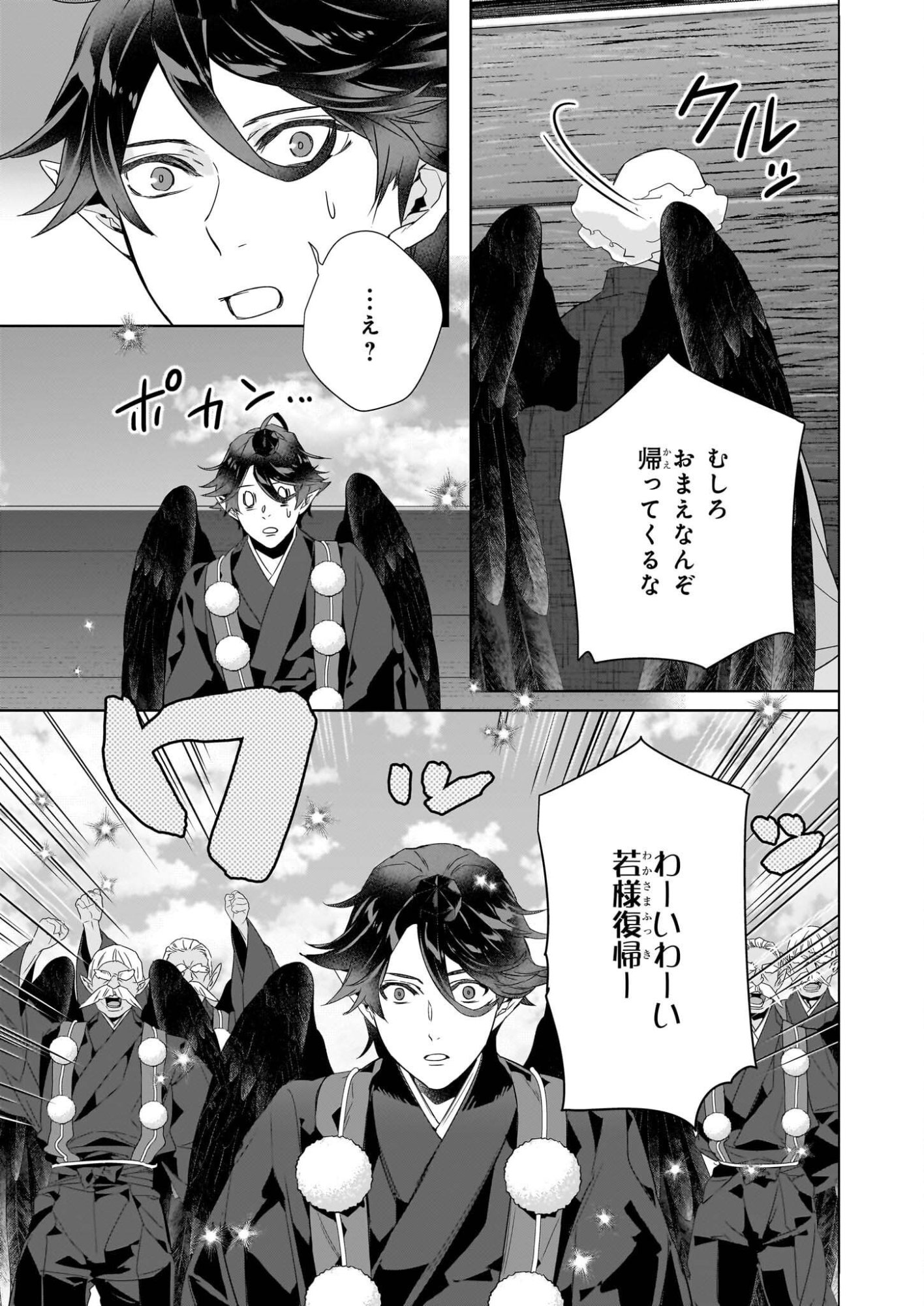 かくりよの宿飯 あやかしお宿に嫁入りします。 冬葉つがる 第76話 - Page 13