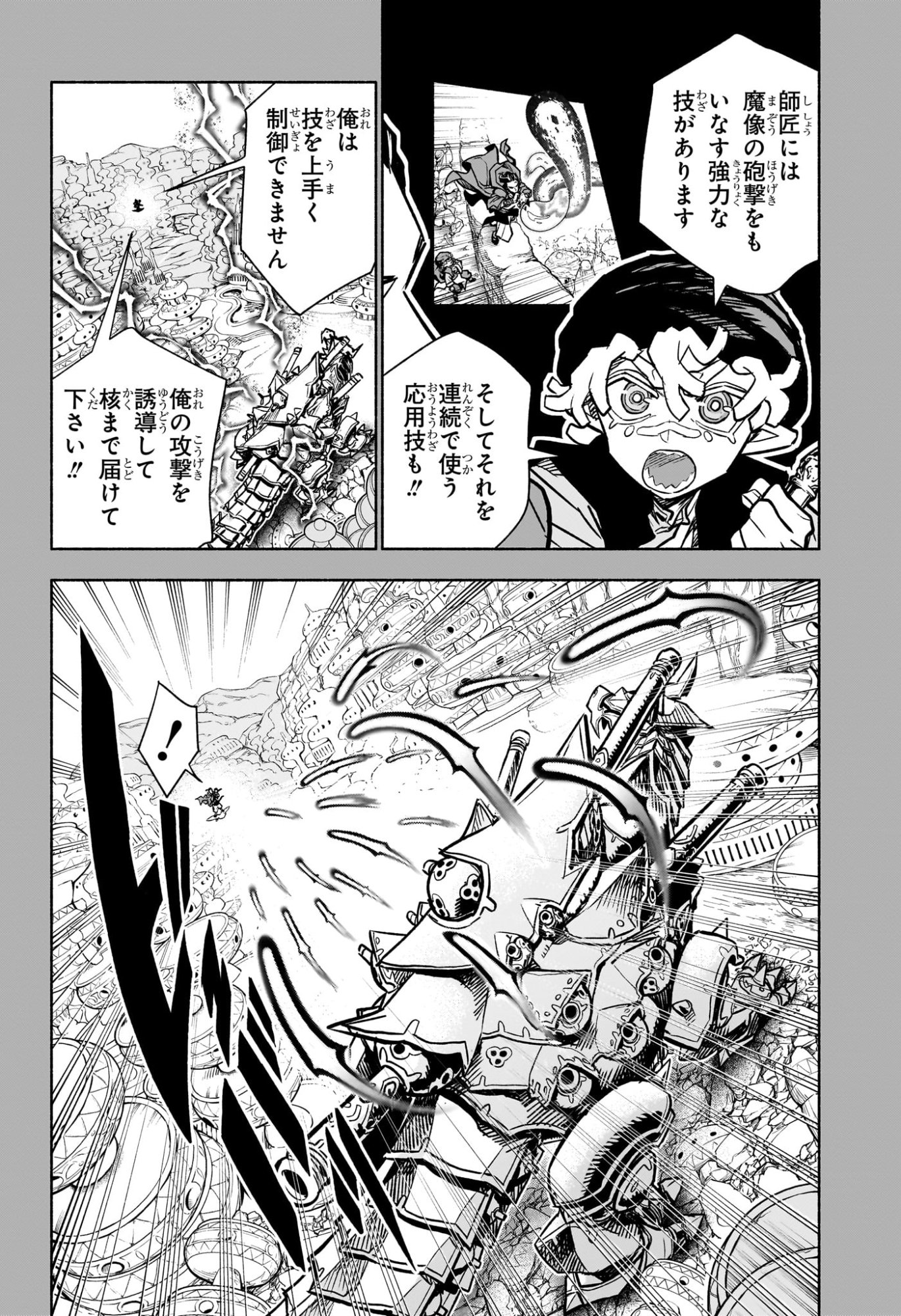 カノンマスター 第3話 - Page 4
