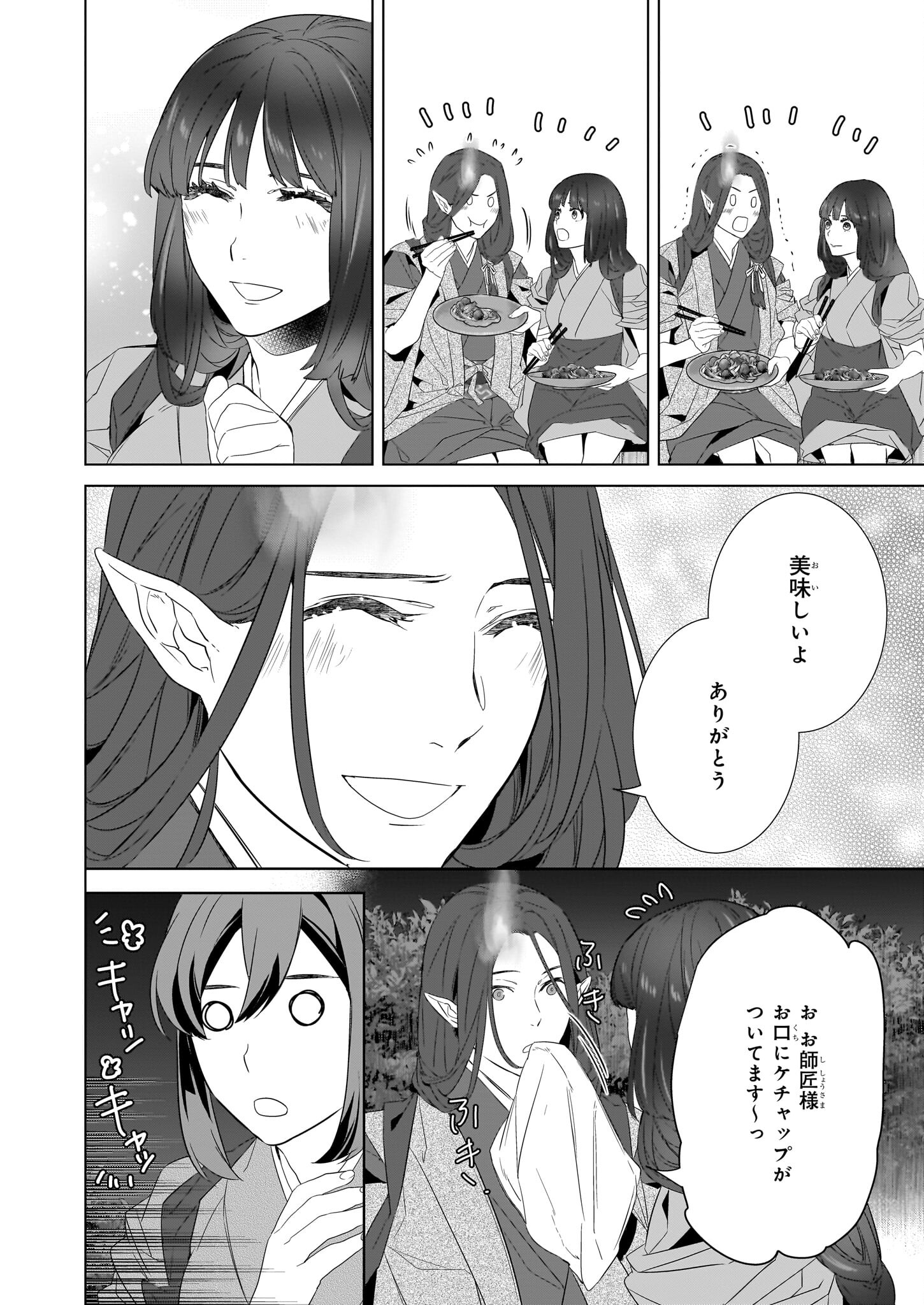 かくりよの宿飯 あやかしお宿に嫁入りします。 冬葉つがる 第55話 - Page 2