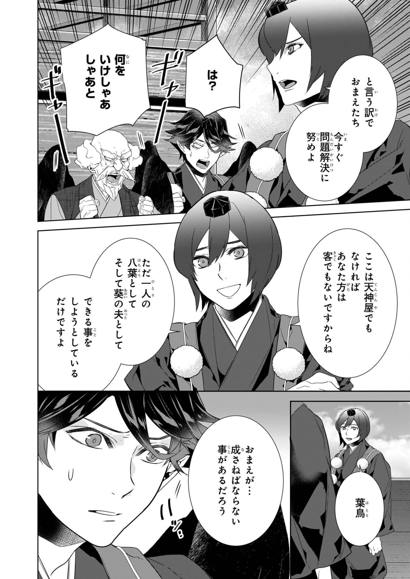 かくりよの宿飯 あやかしお宿に嫁入りします。 冬葉つがる 第76話 - Page 6