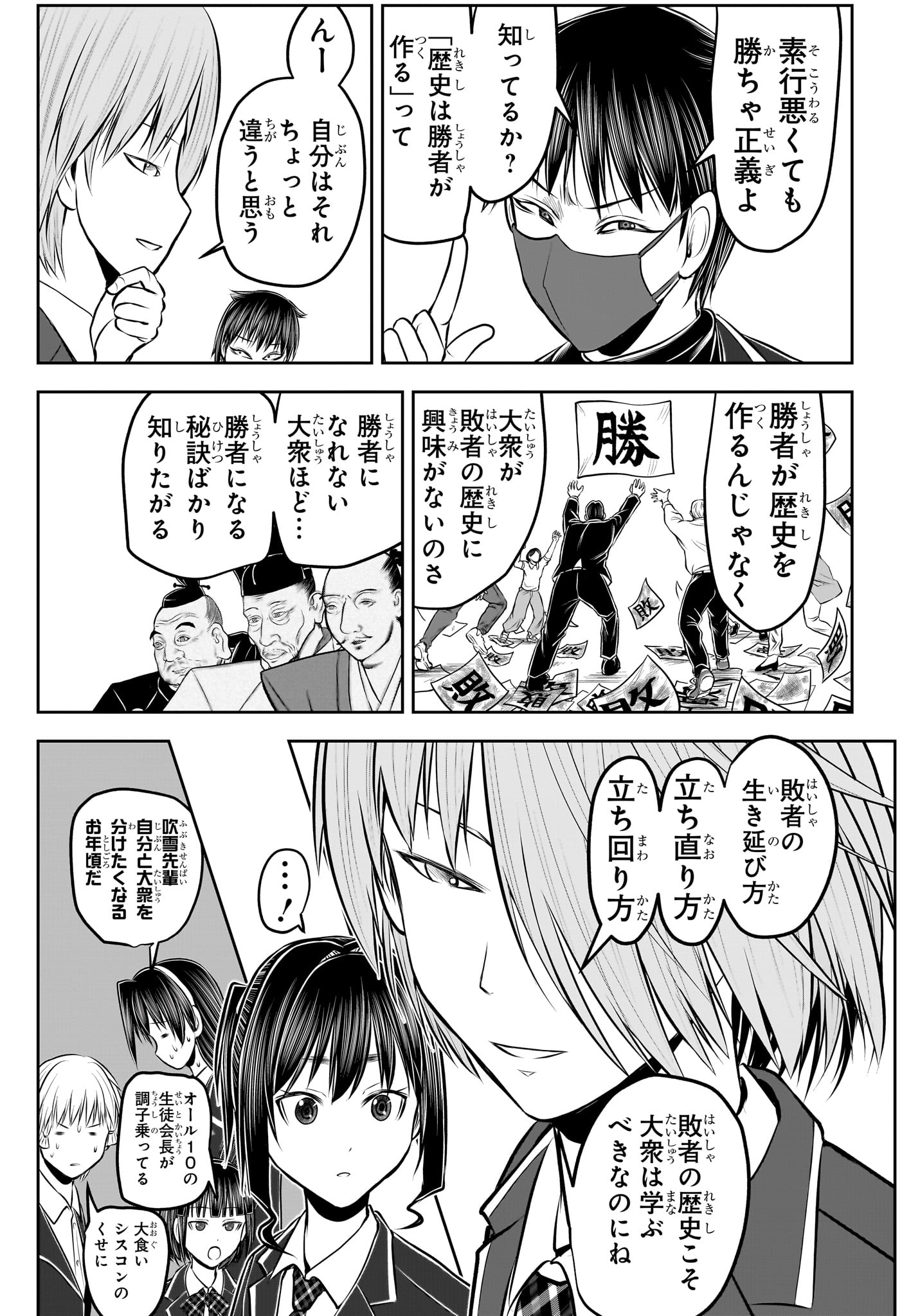 逃げ上手の若君 第238.5話 - Page 9