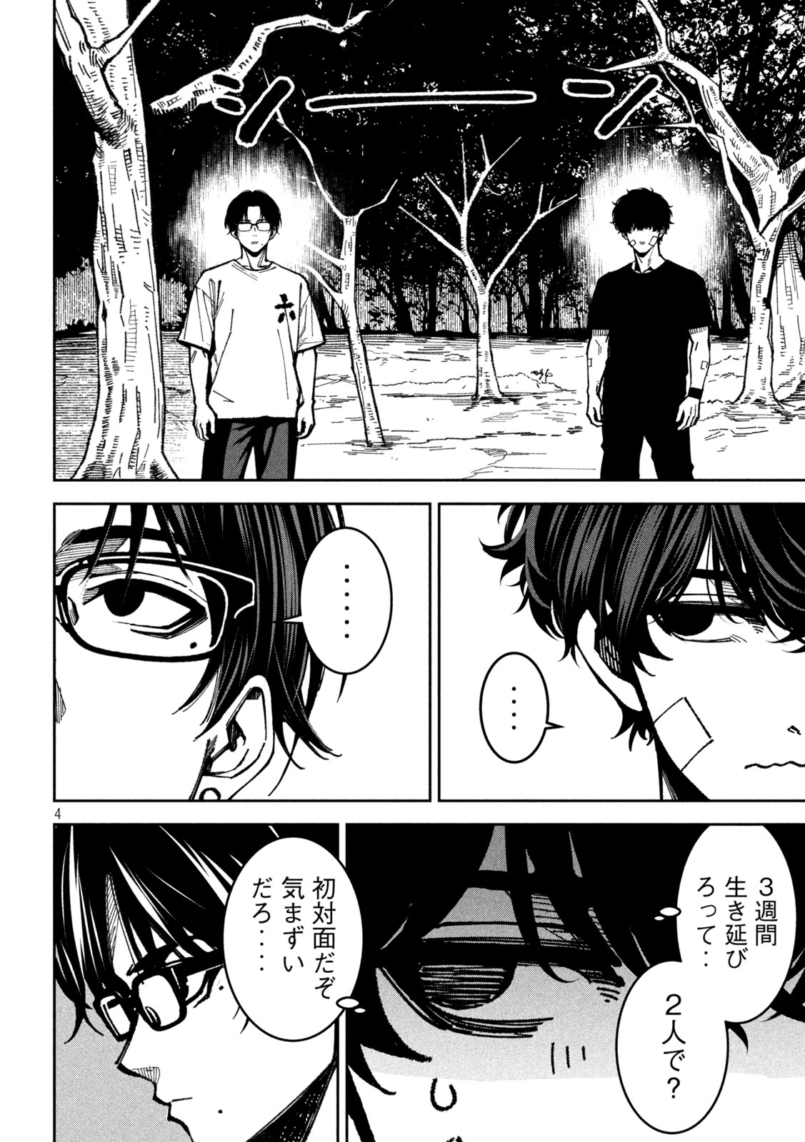 暴力万歳 第62話 - Page 4