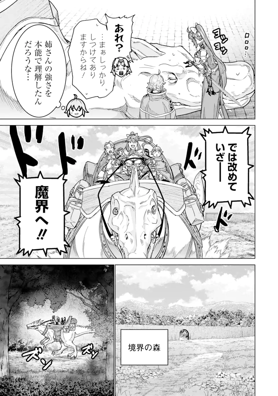 家で無能と言われ続けた俺ですが、世界的には超有能だったようです 第42.1話 - Page 11
