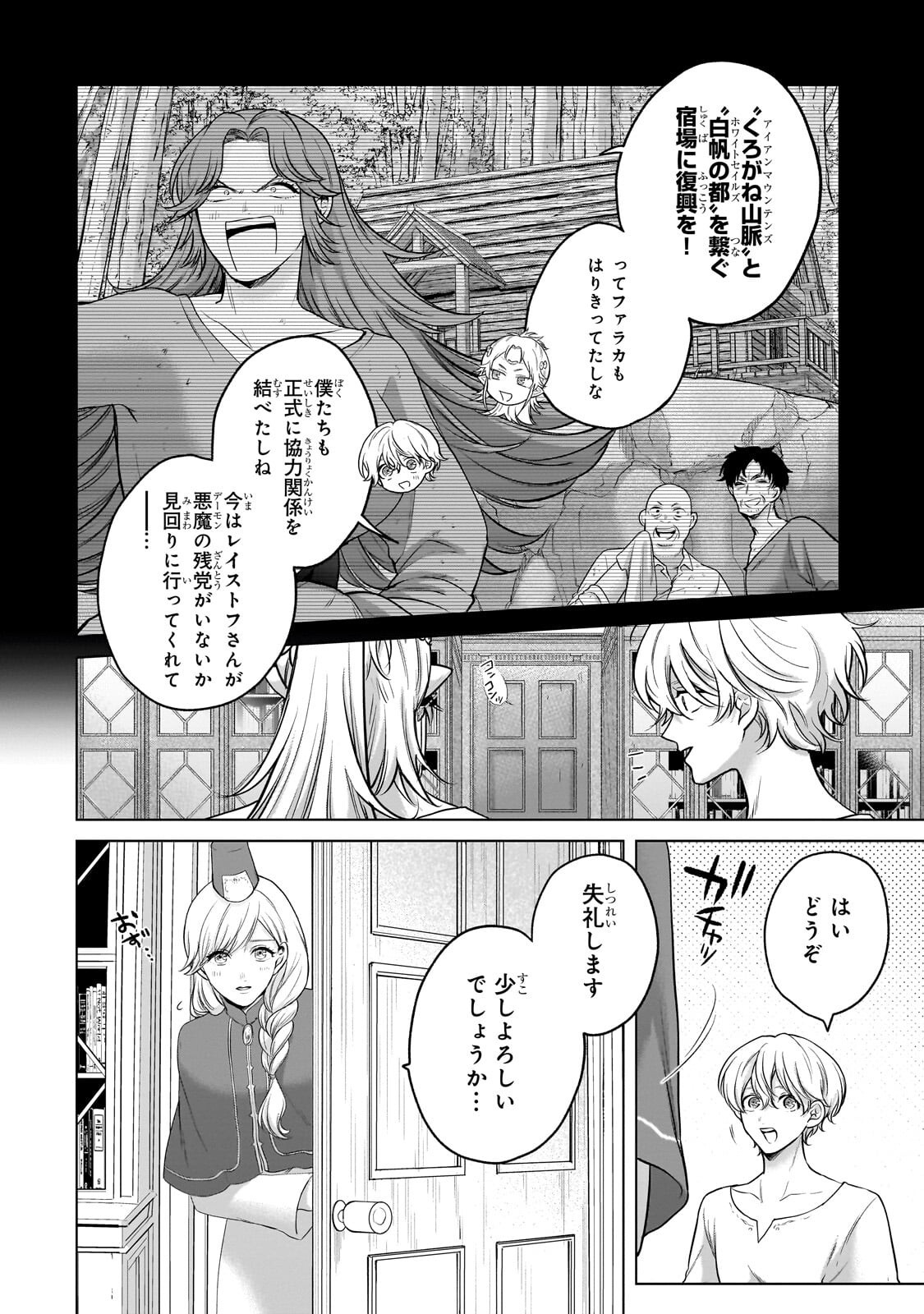 最果てのパラディン 第75.2話 - Page 9