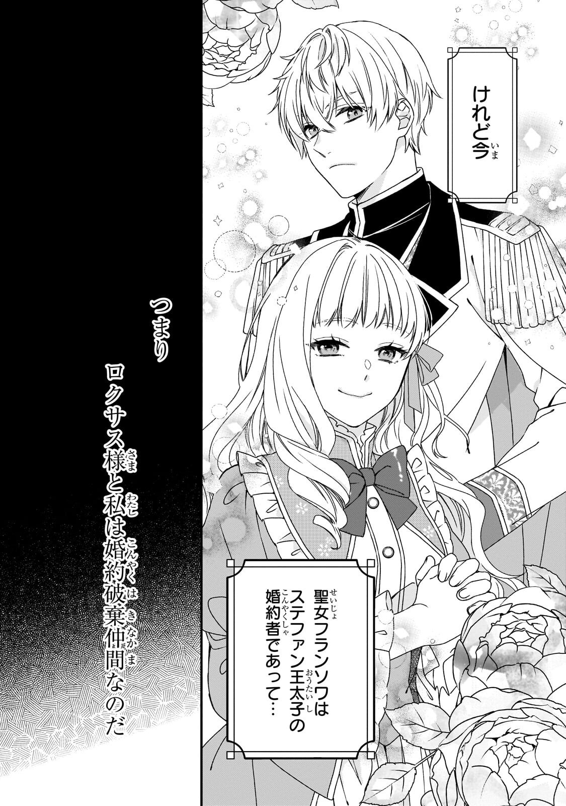 大衆食堂悪役令嬢～婚約破棄されたので食堂を開いたら癒やしの力が開花しました～ 第14.1話 - Page 2