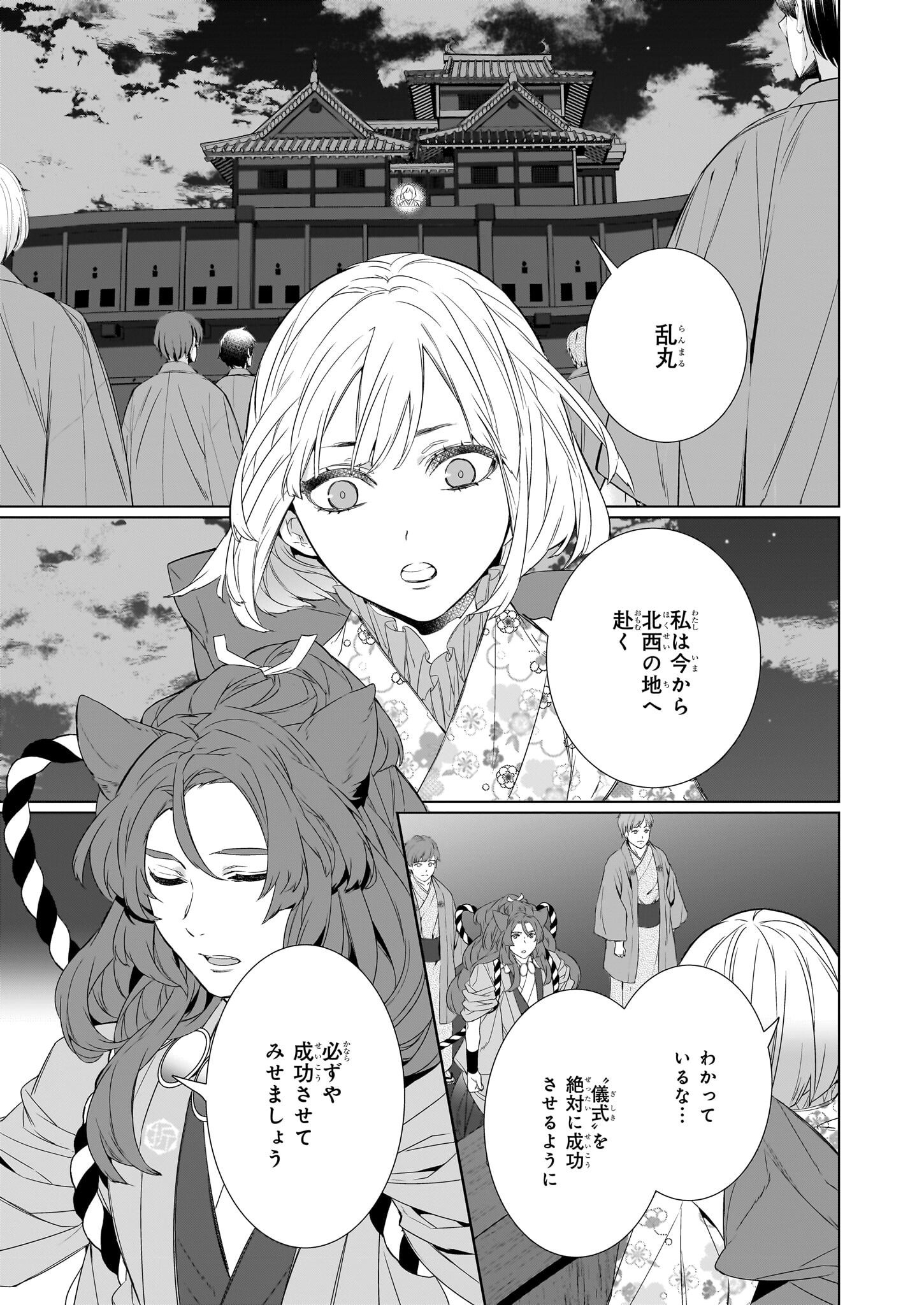 かくりよの宿飯 あやかしお宿に嫁入りします。 冬葉つがる 第57話 - Page 5
