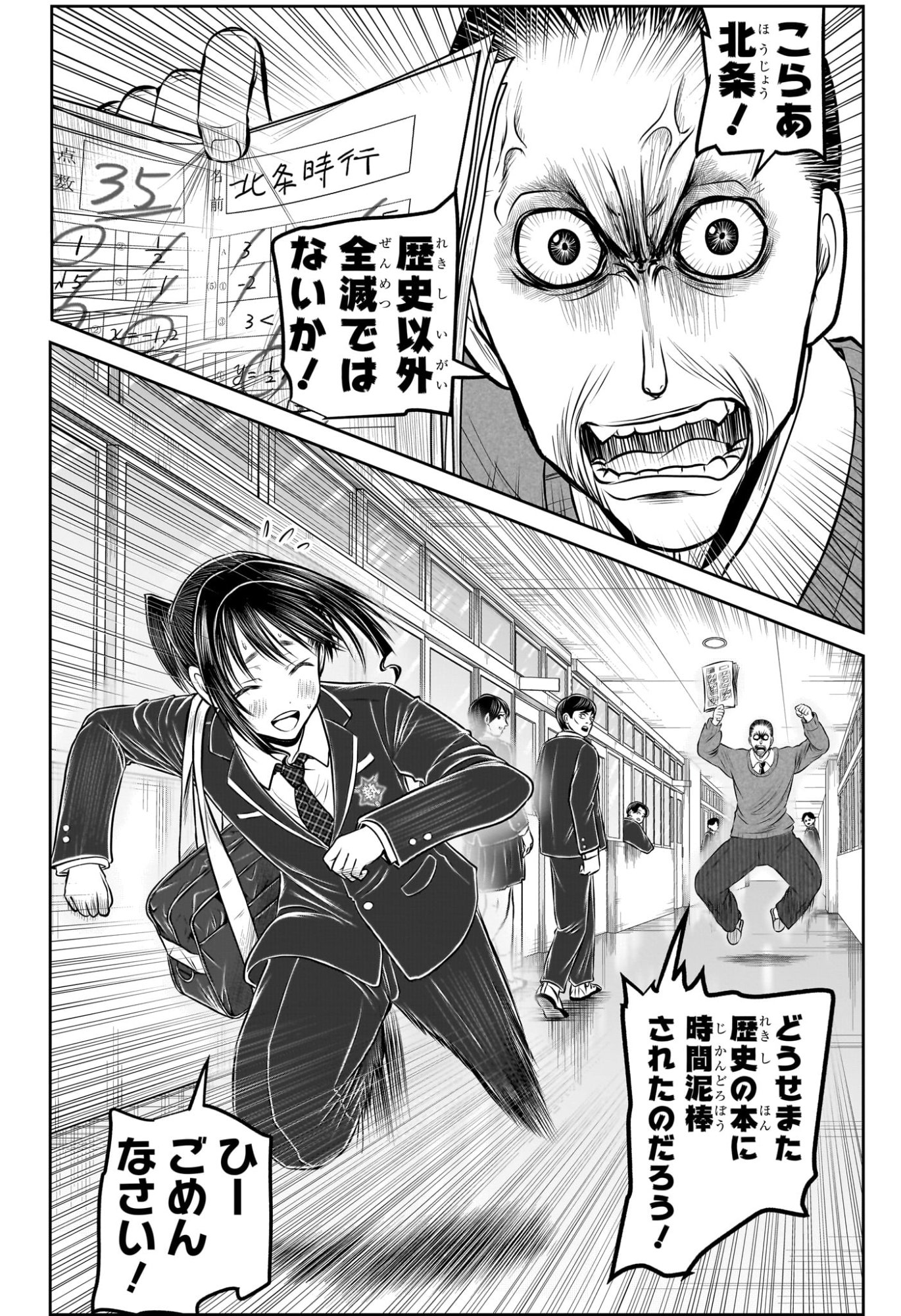 逃げ上手の若君 第238.5話 - Page 10