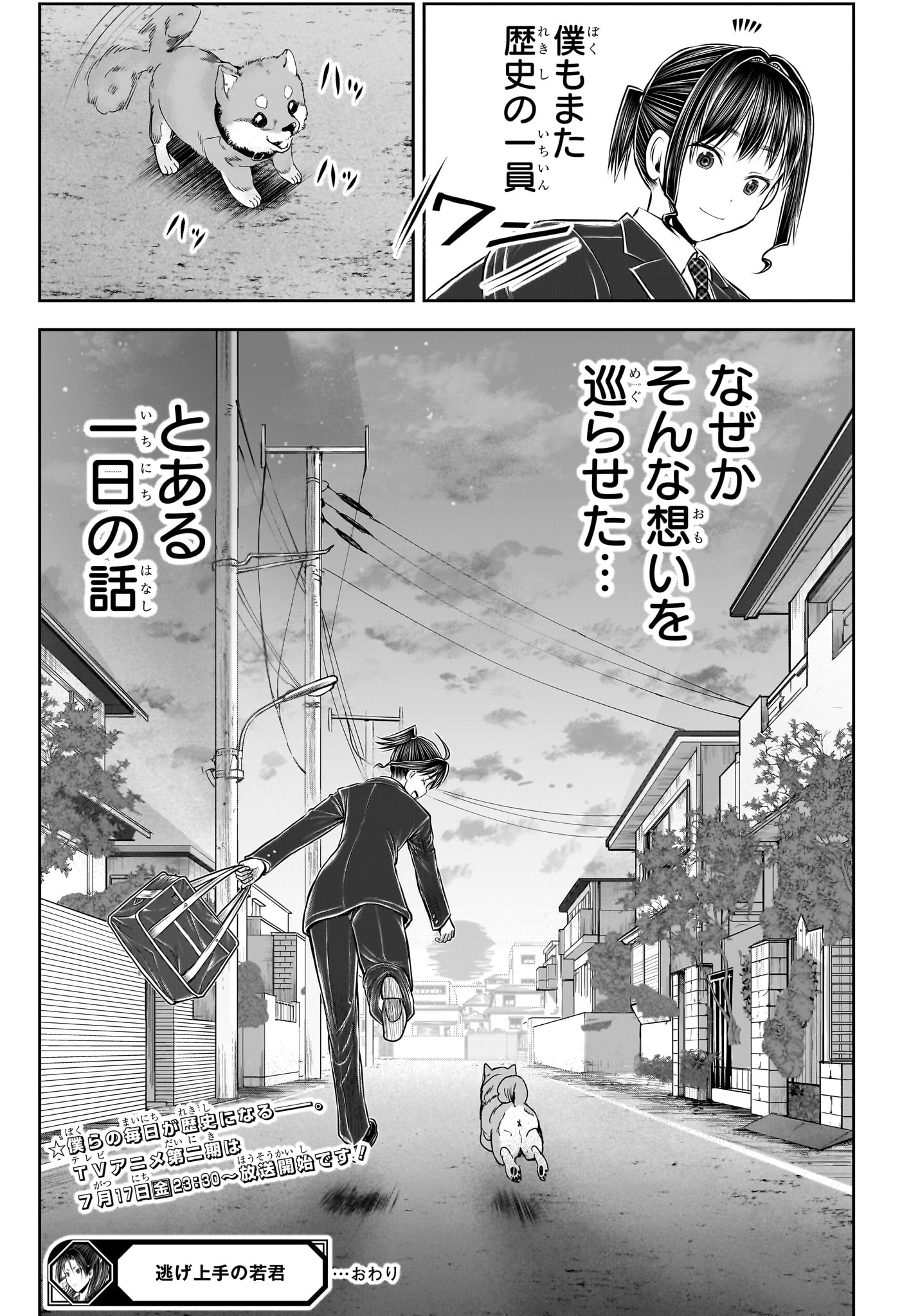逃げ上手の若君 第238.5話 - Page 41