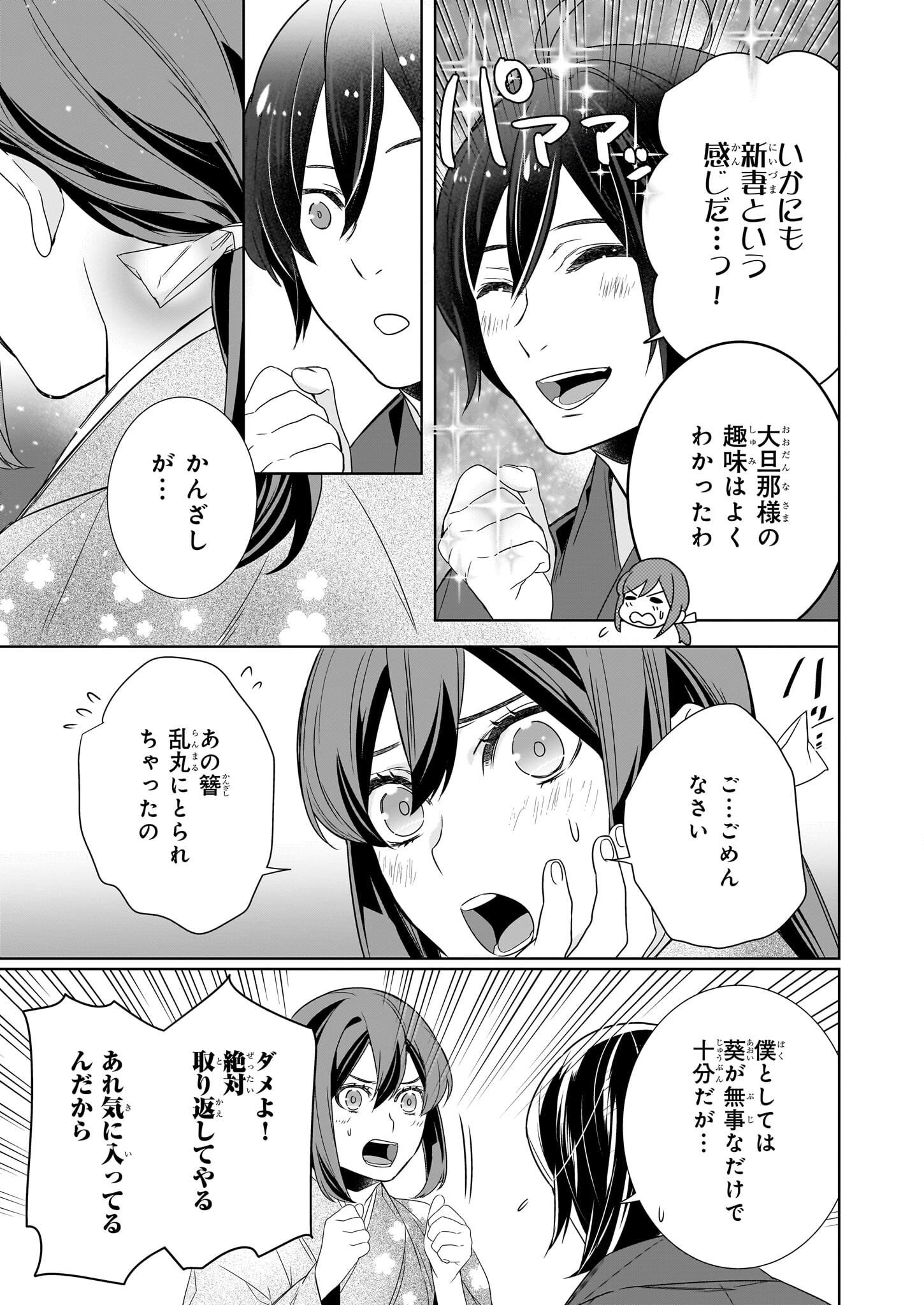 かくりよの宿飯 あやかしお宿に嫁入りします。 冬葉つがる 第62話 - Page 9