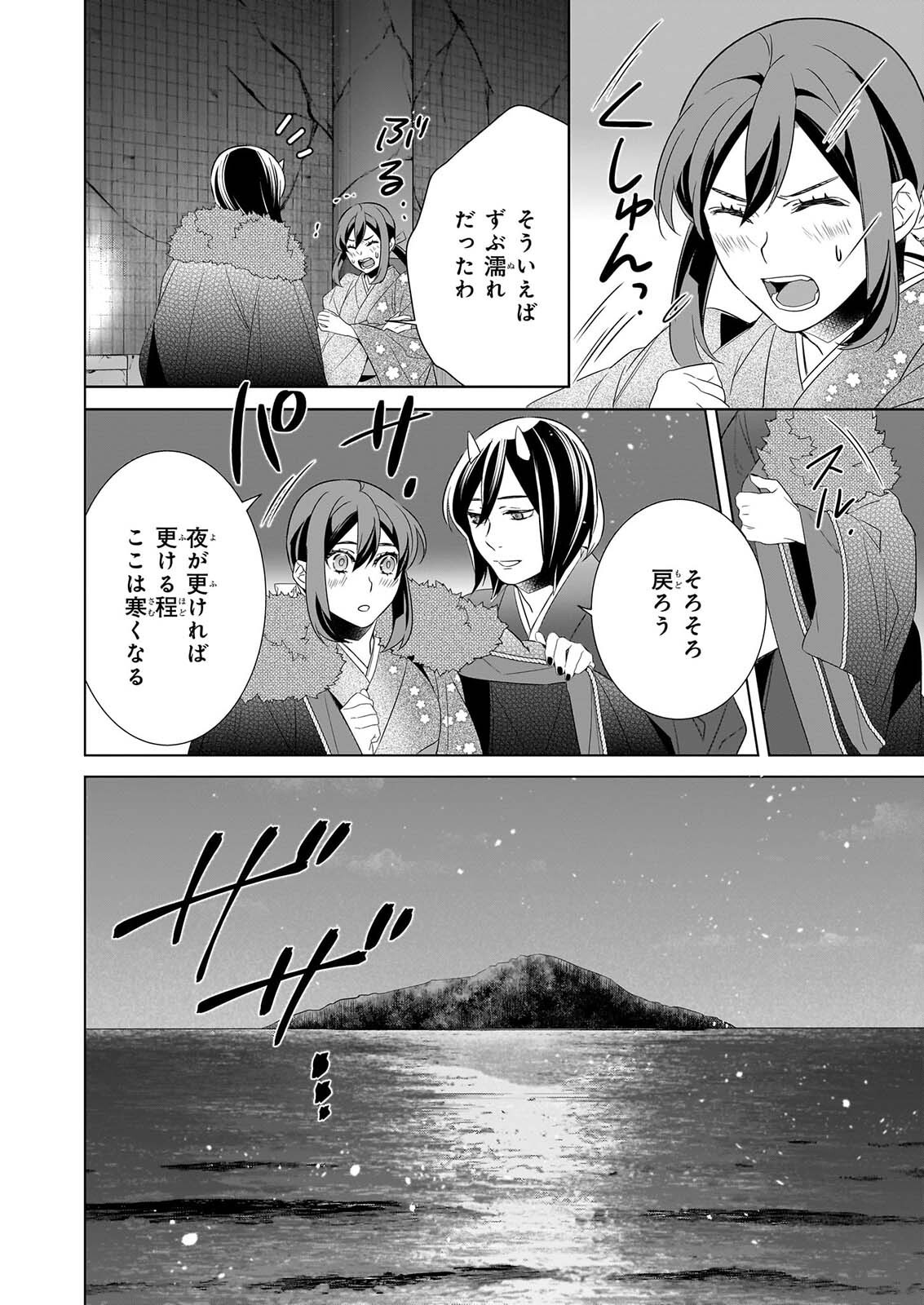 かくりよの宿飯 あやかしお宿に嫁入りします。 冬葉つがる 第80話 - Page 28