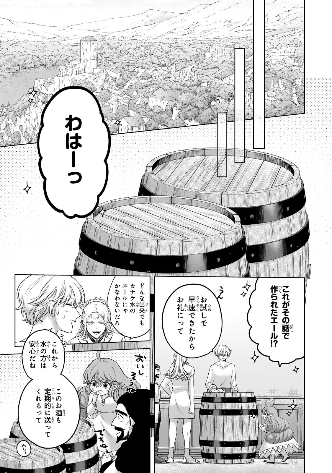 最果てのパラディン 第75.2話 - Page 8