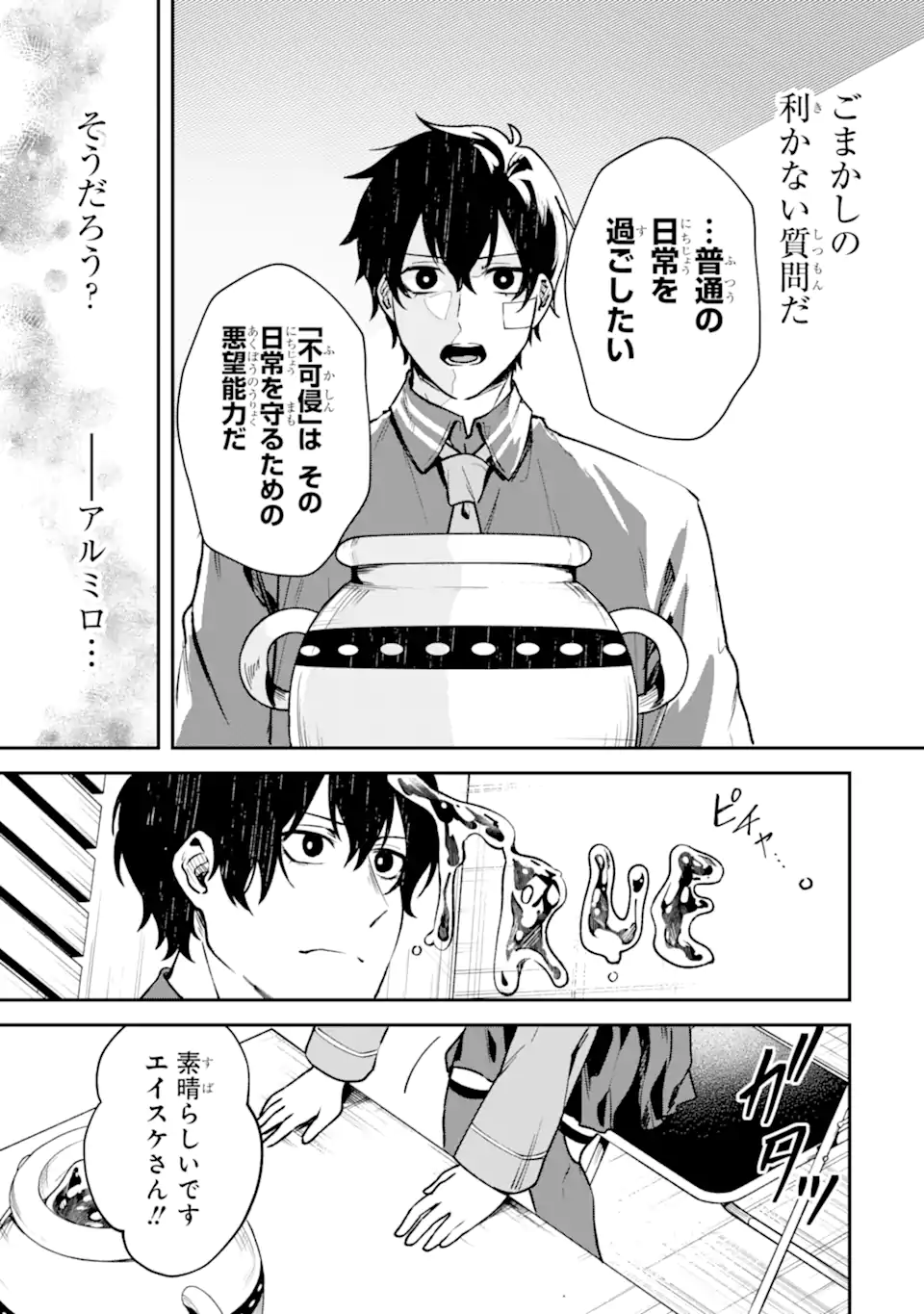 あらゆる悪がひれ伏す異能 第2.7話 - Page 6