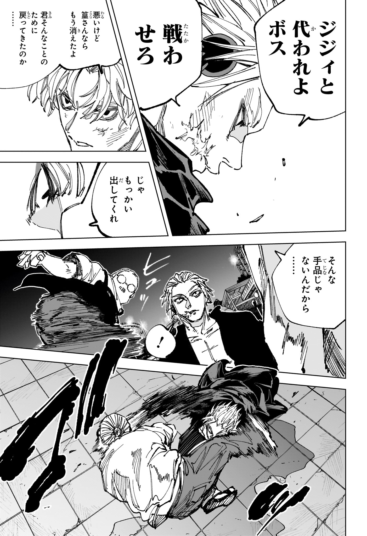 サカモト 第266話 - Page 11
