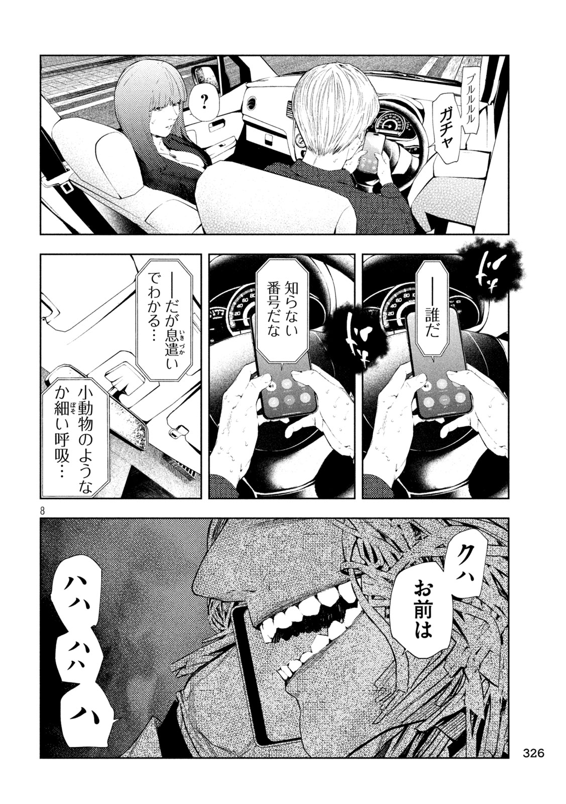 アマチュアビジランテ 第74話 - Page 8