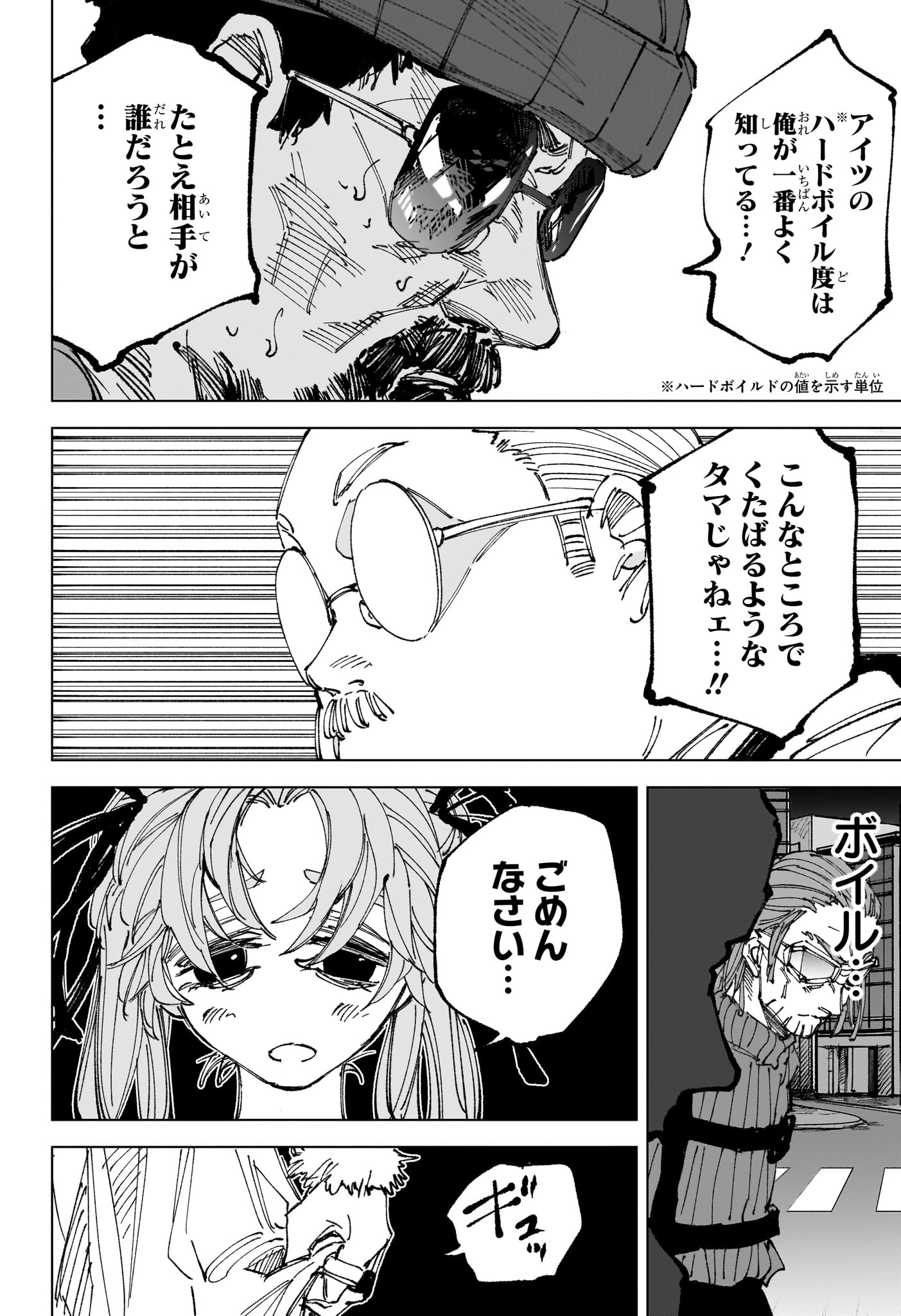 サカモト 第266話 - Page 2