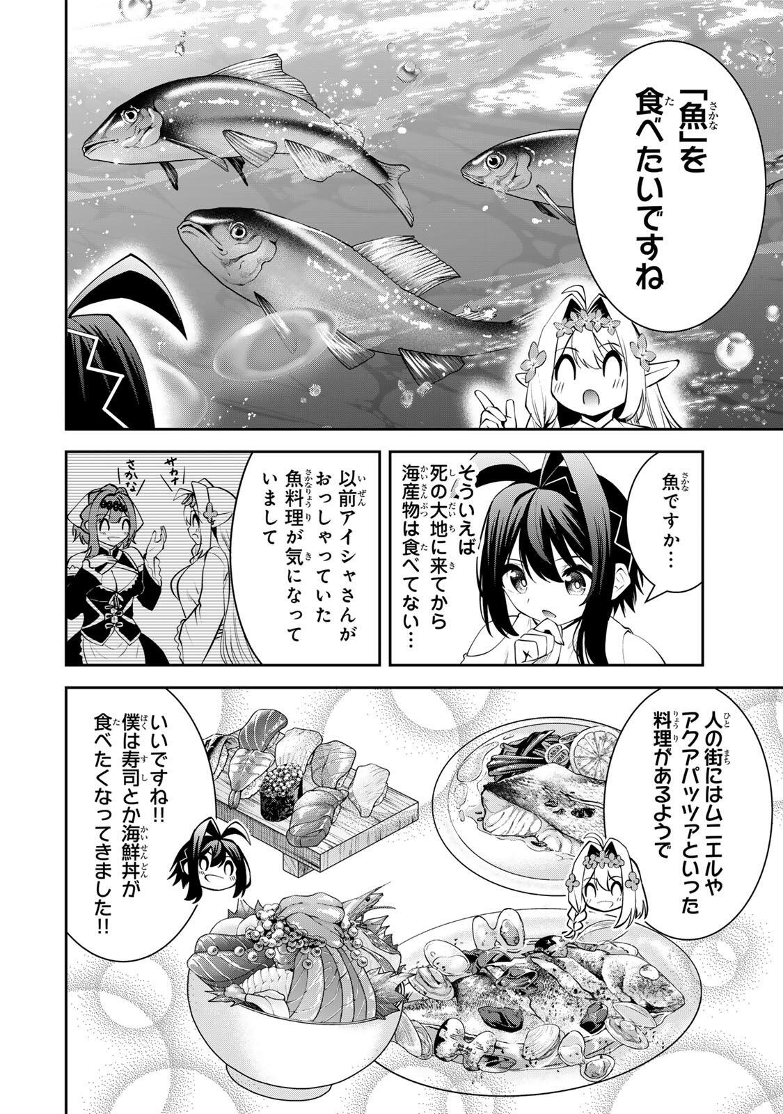 追放された転生王子、『自動製作《オートクラフト》』スキルで領地を爆速で開拓し最強の村を作ってしまう〜最強クラフトスキルで始める、楽々領地開拓スローライフ〜 第72話 - Page 14