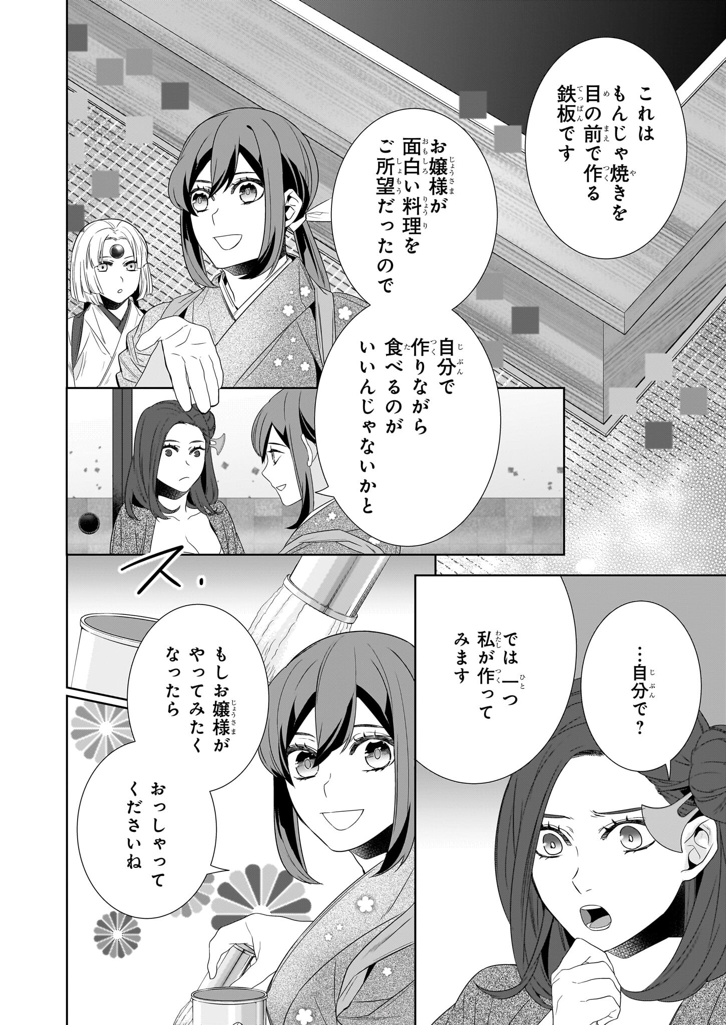 かくりよの宿飯 あやかしお宿に嫁入りします。 冬葉つがる 第64.2話 - Page 4