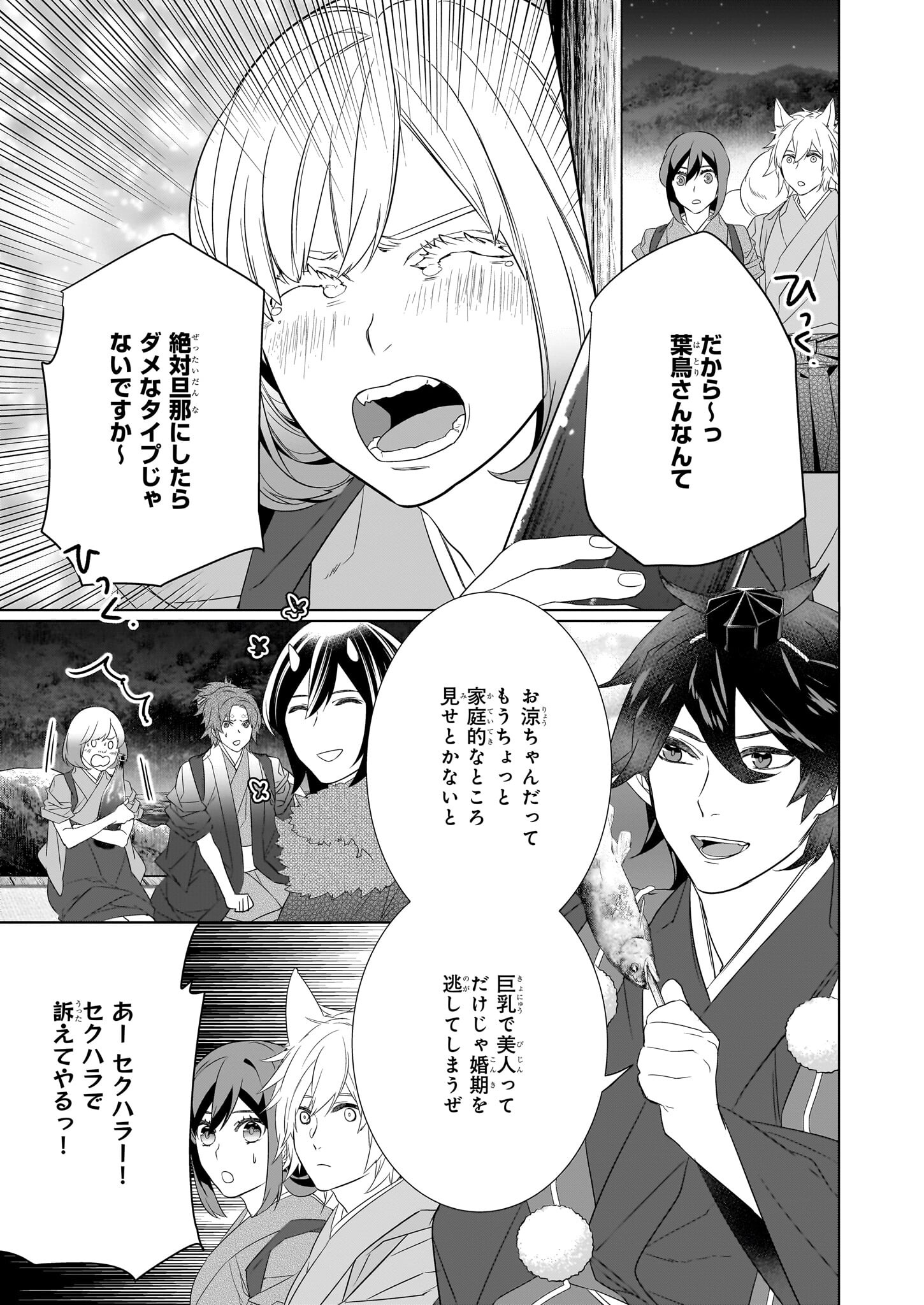 かくりよの宿飯 あやかしお宿に嫁入りします。 冬葉つがる 第55話 - Page 11