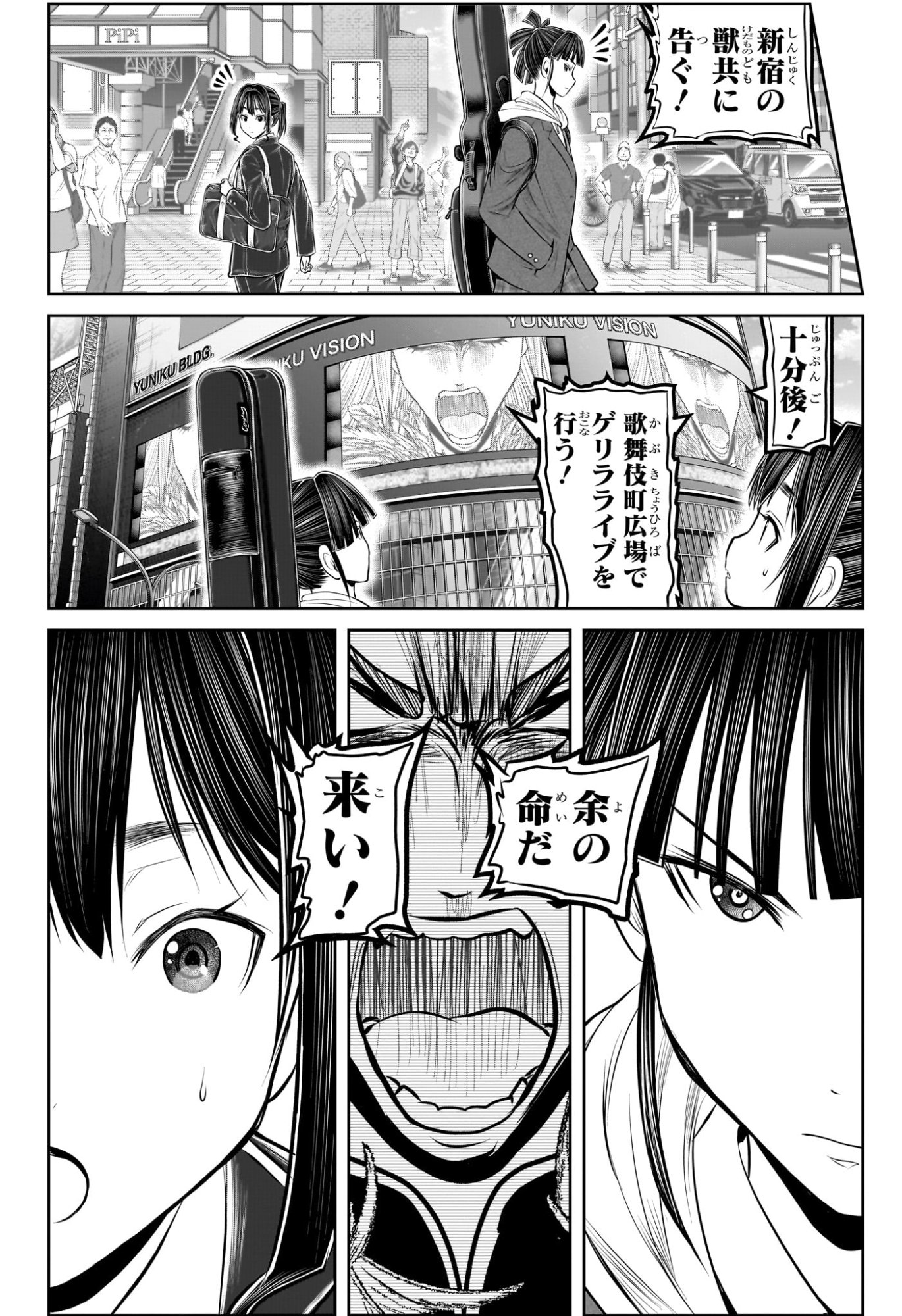 逃げ上手の若君 第238.5話 - Page 26