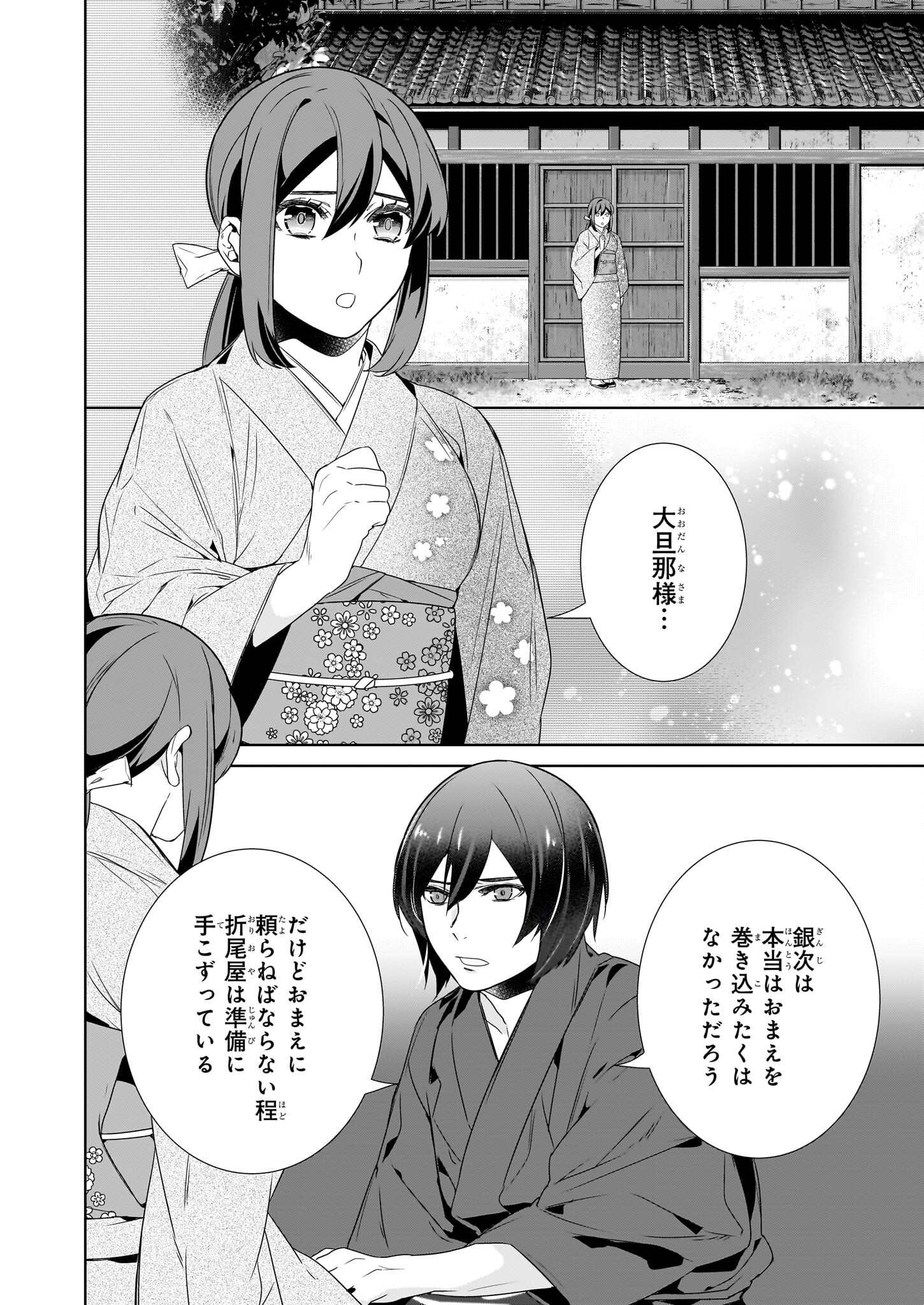 かくりよの宿飯 あやかしお宿に嫁入りします。 冬葉つがる 第63話 - Page 2
