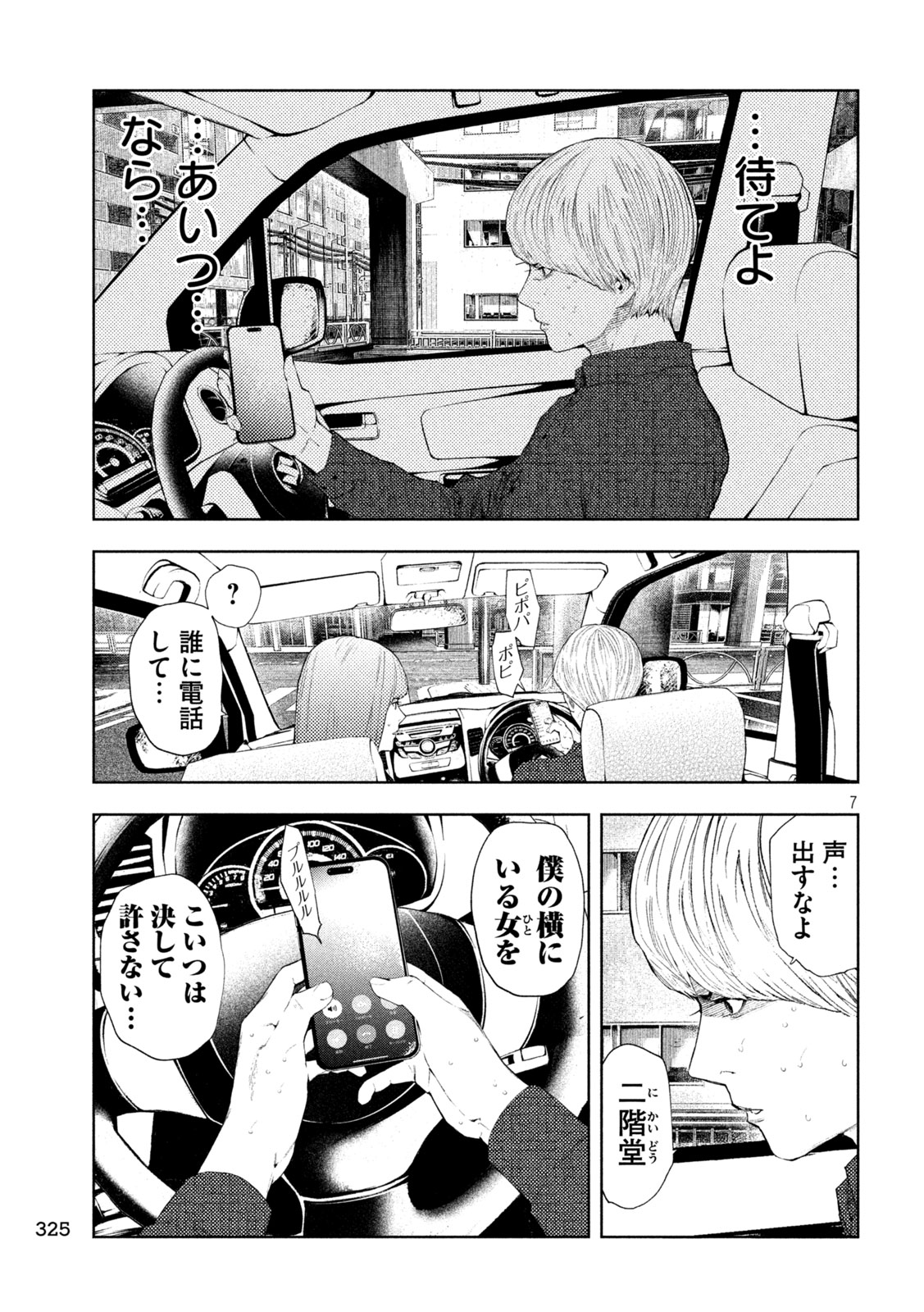 アマチュアビジランテ 第74話 - Page 7