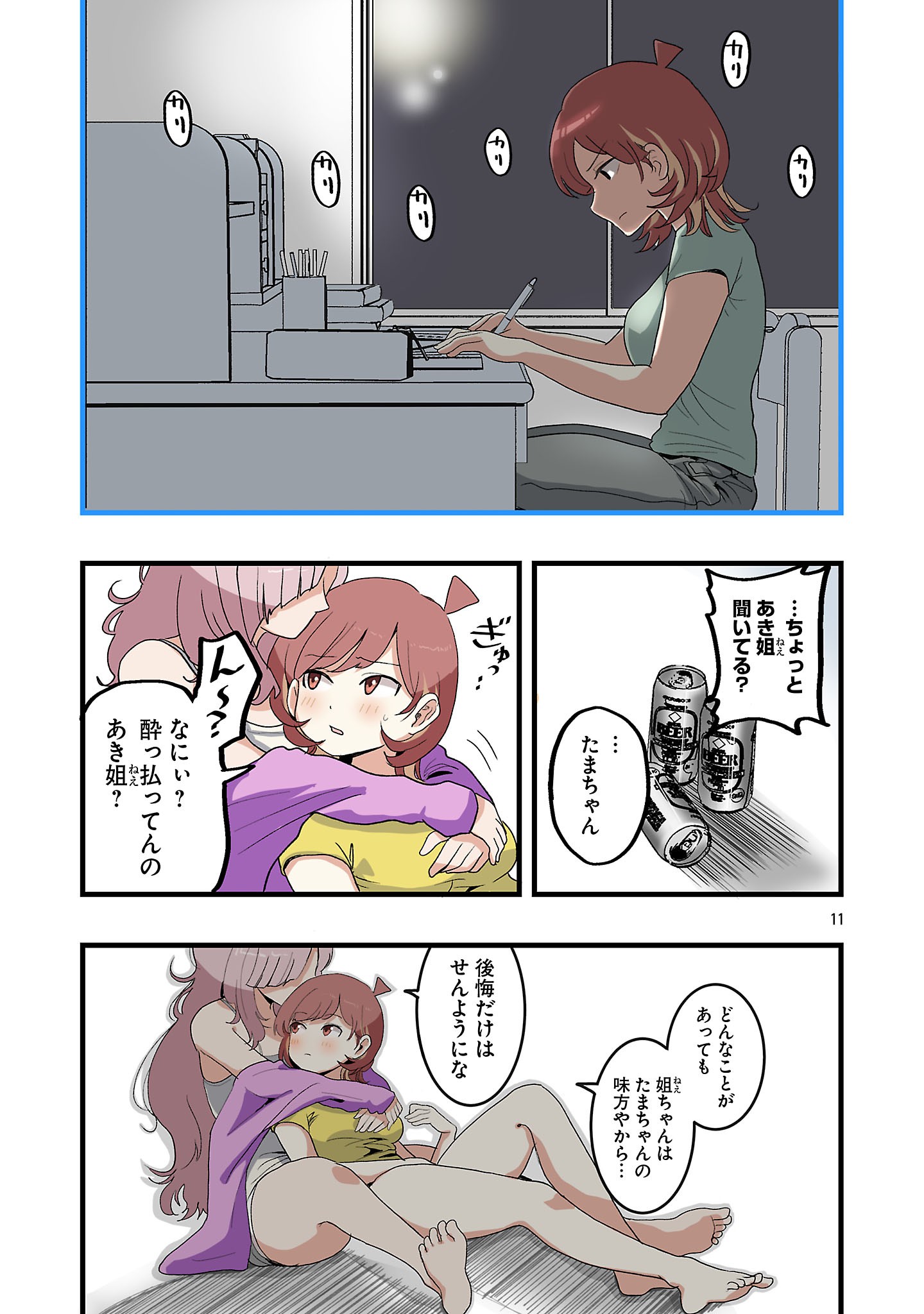 せやかて珠世ちゃんは恋がしたい 第8話 - Page 11