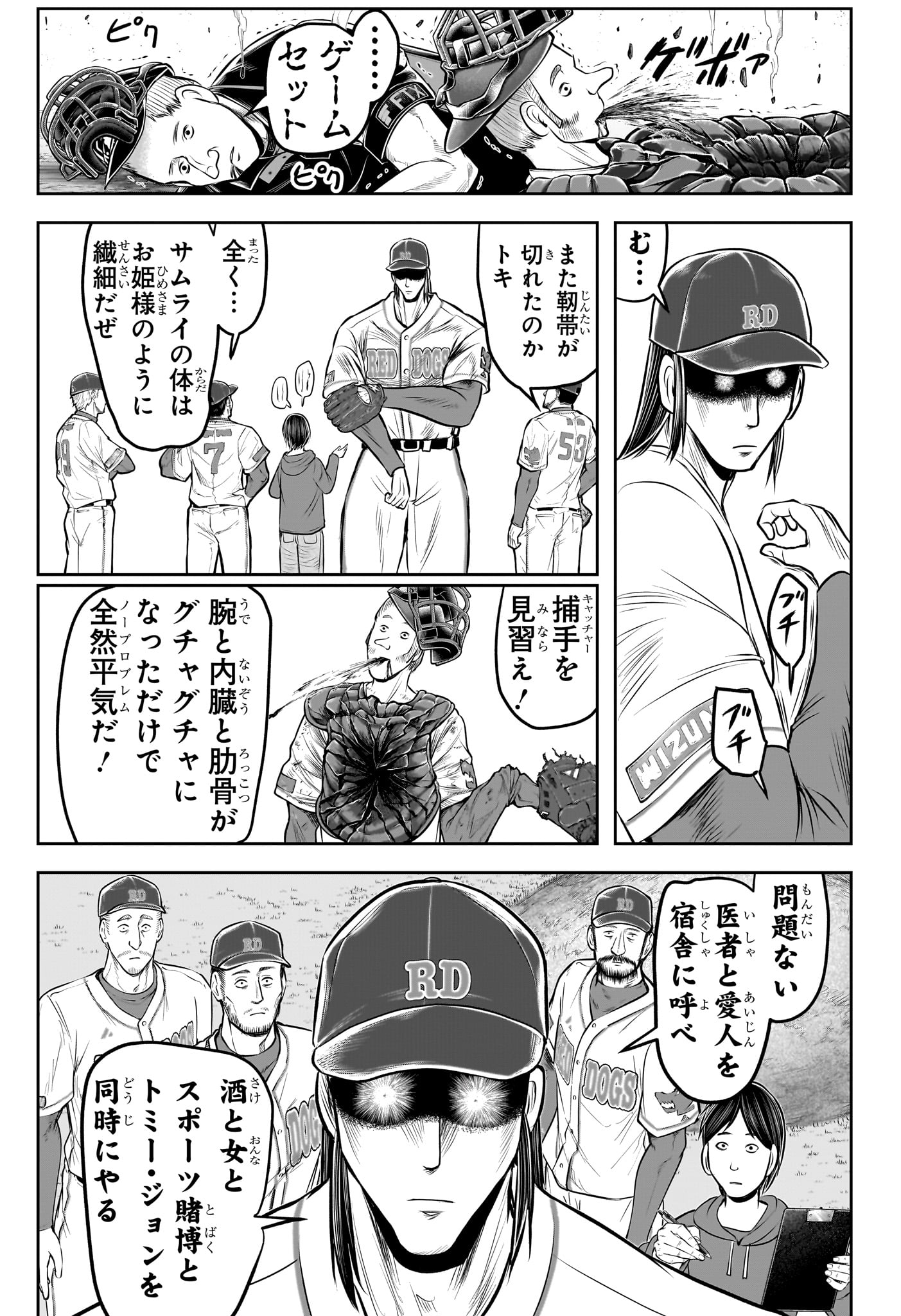 逃げ上手の若君 第238.5話 - Page 5