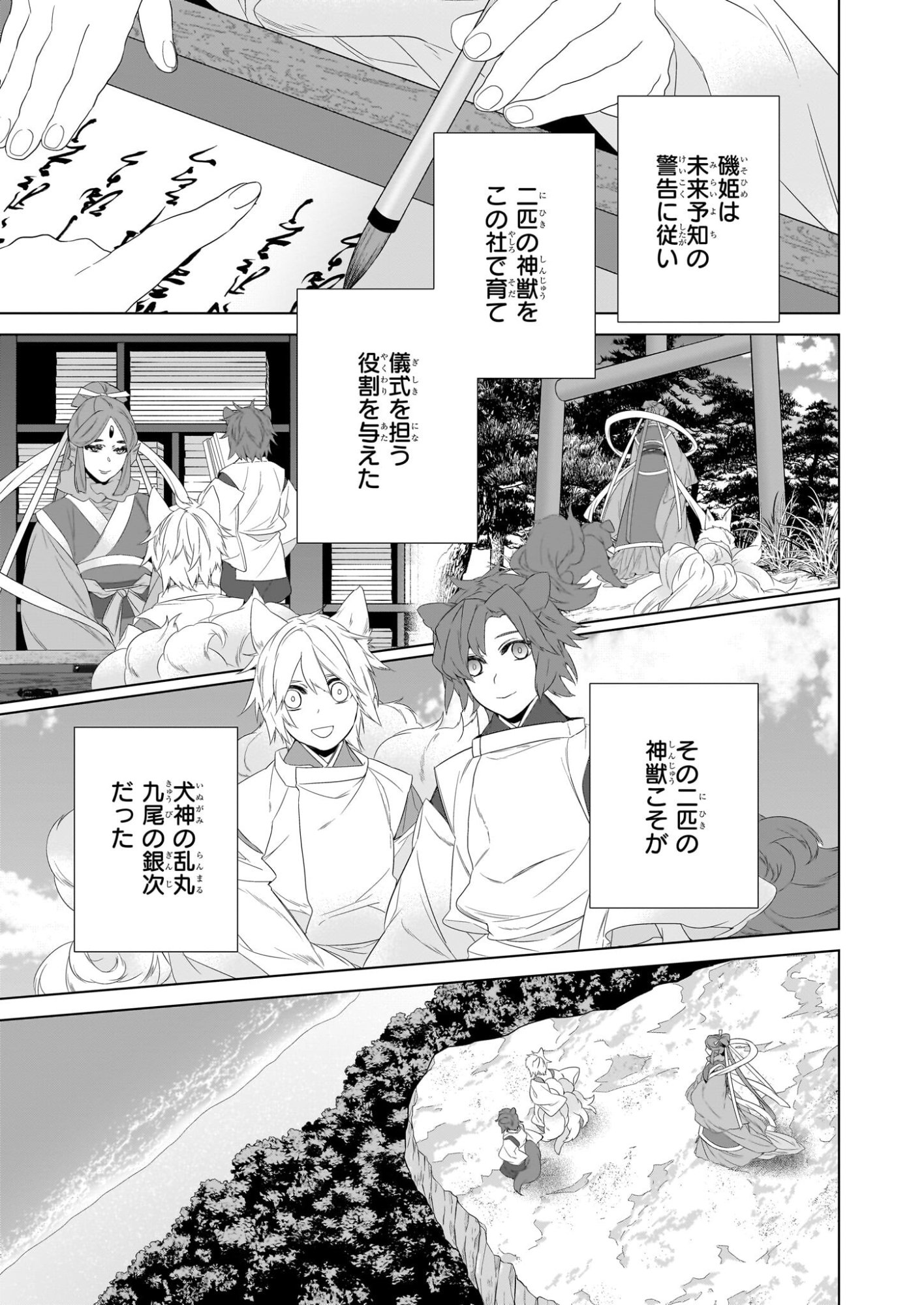かくりよの宿飯 あやかしお宿に嫁入りします。 冬葉つがる 第77話 - Page 13