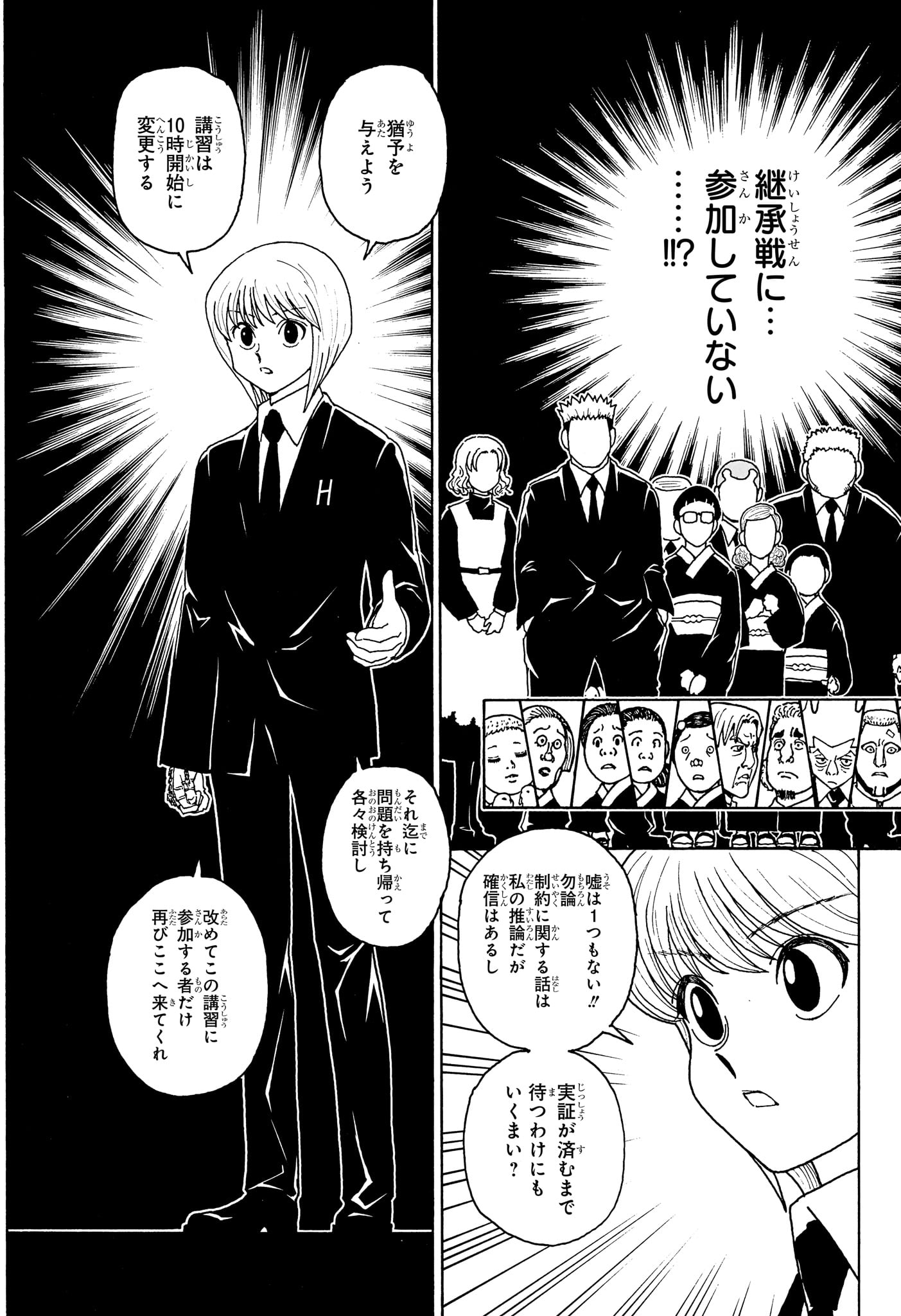 ハンター ハンター 第412話 - Page 3