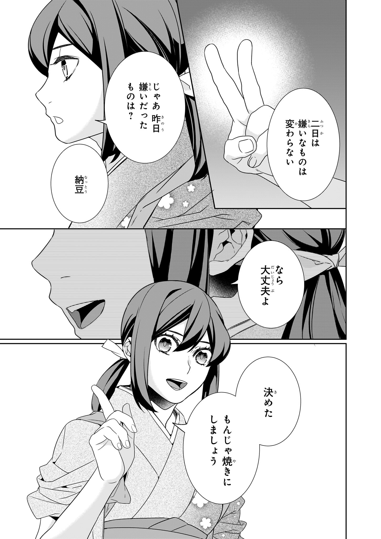 かくりよの宿飯 あやかしお宿に嫁入りします。 冬葉つがる 第63話 - Page 29